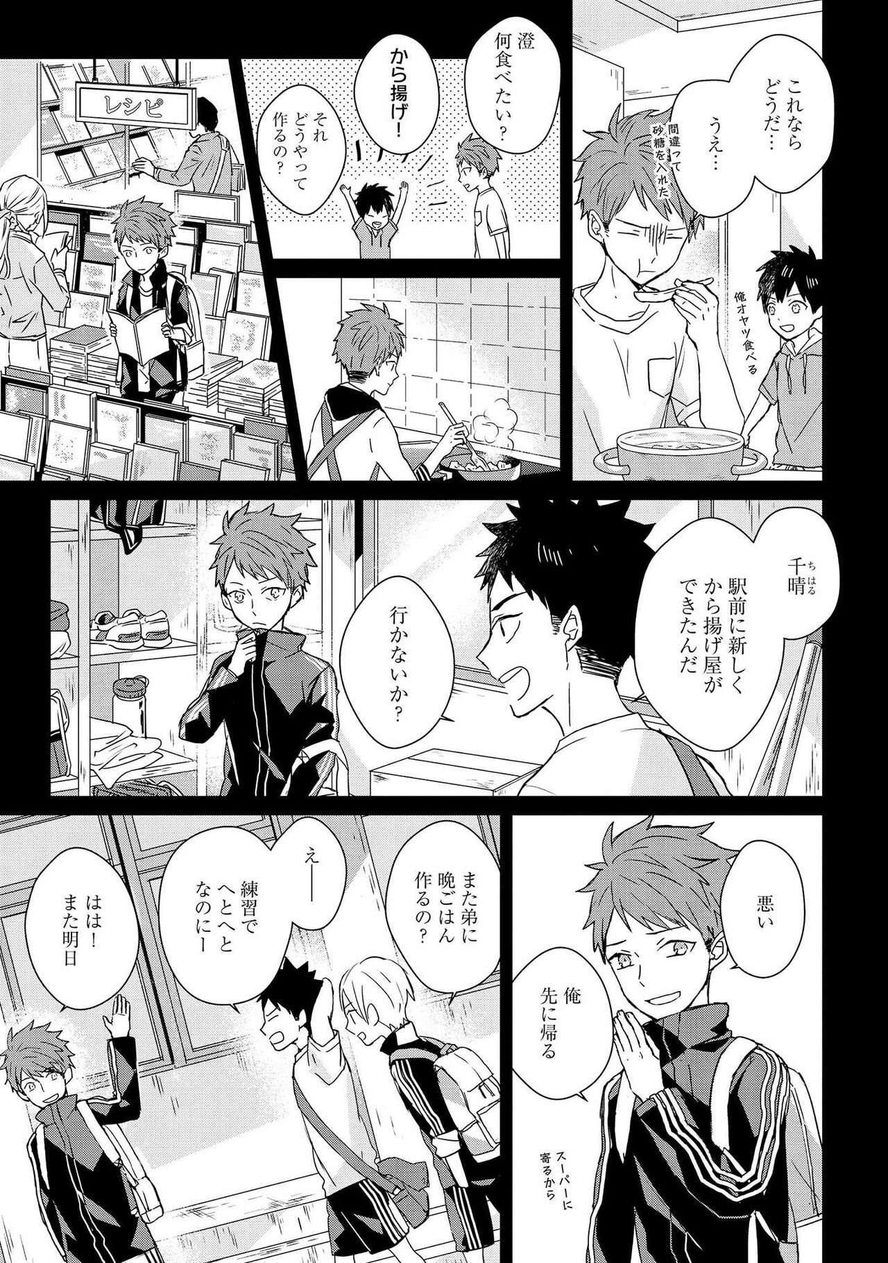 Kioku no Kaibutsu 2 - Page 105