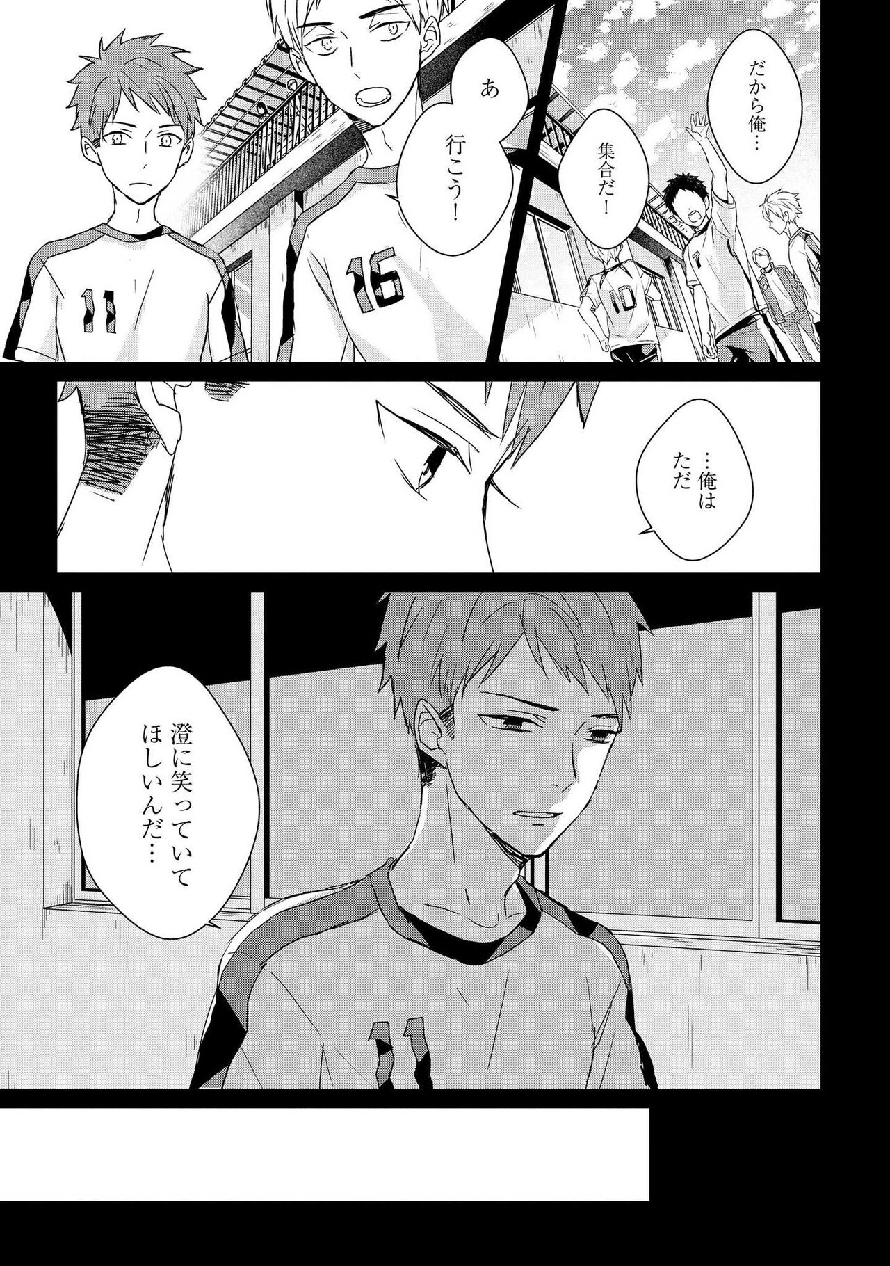 Kioku no Kaibutsu 2 - Page 109