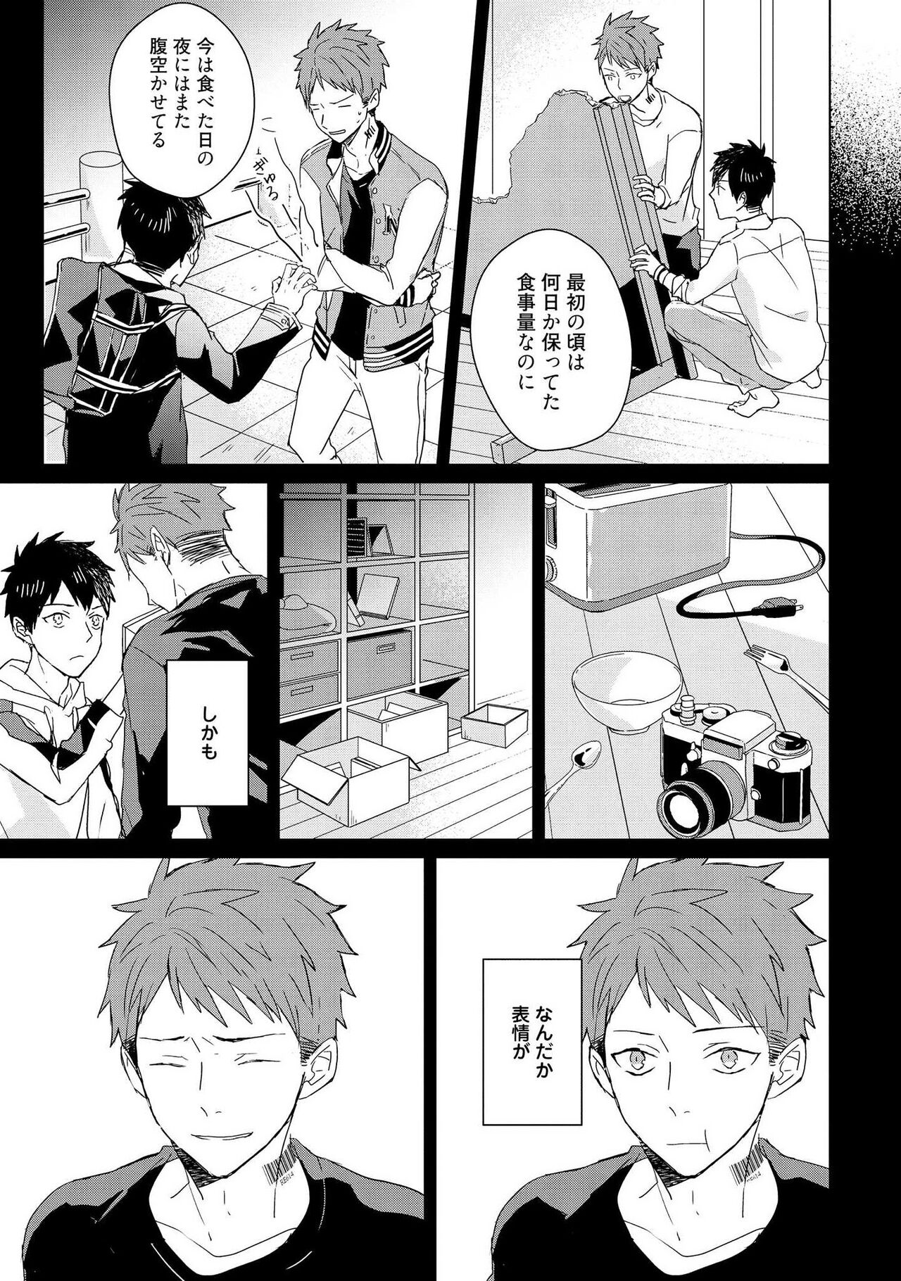 Kioku no Kaibutsu 2 - Page 117