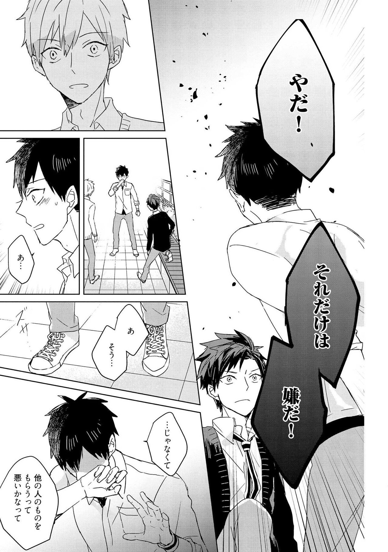 Kioku no Kaibutsu 2 - Page 123
