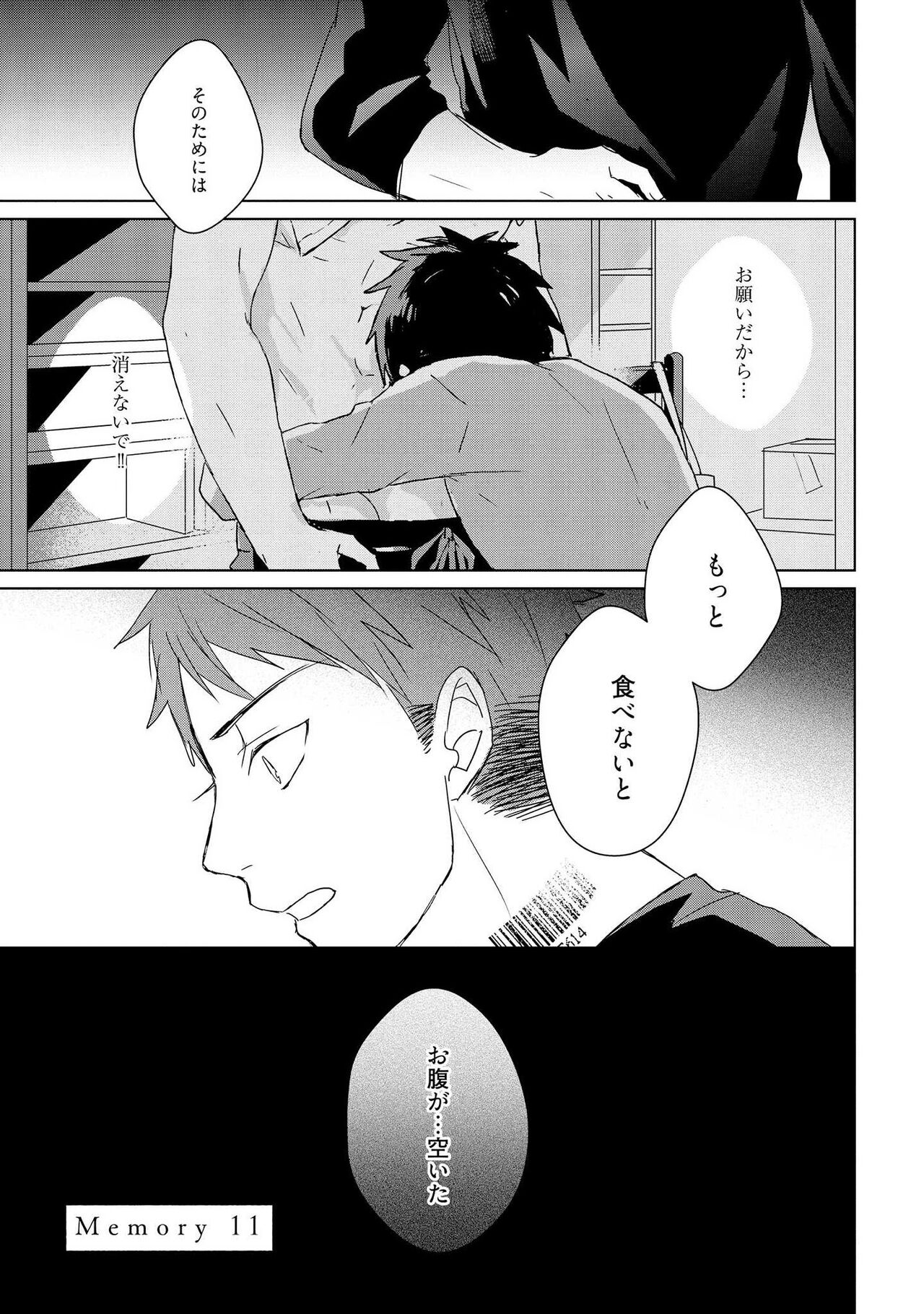 Kioku no Kaibutsu 2 - Page 125