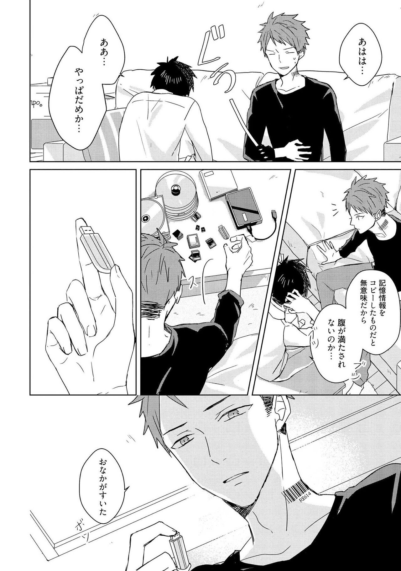 Kioku no Kaibutsu 2 - Page 134
