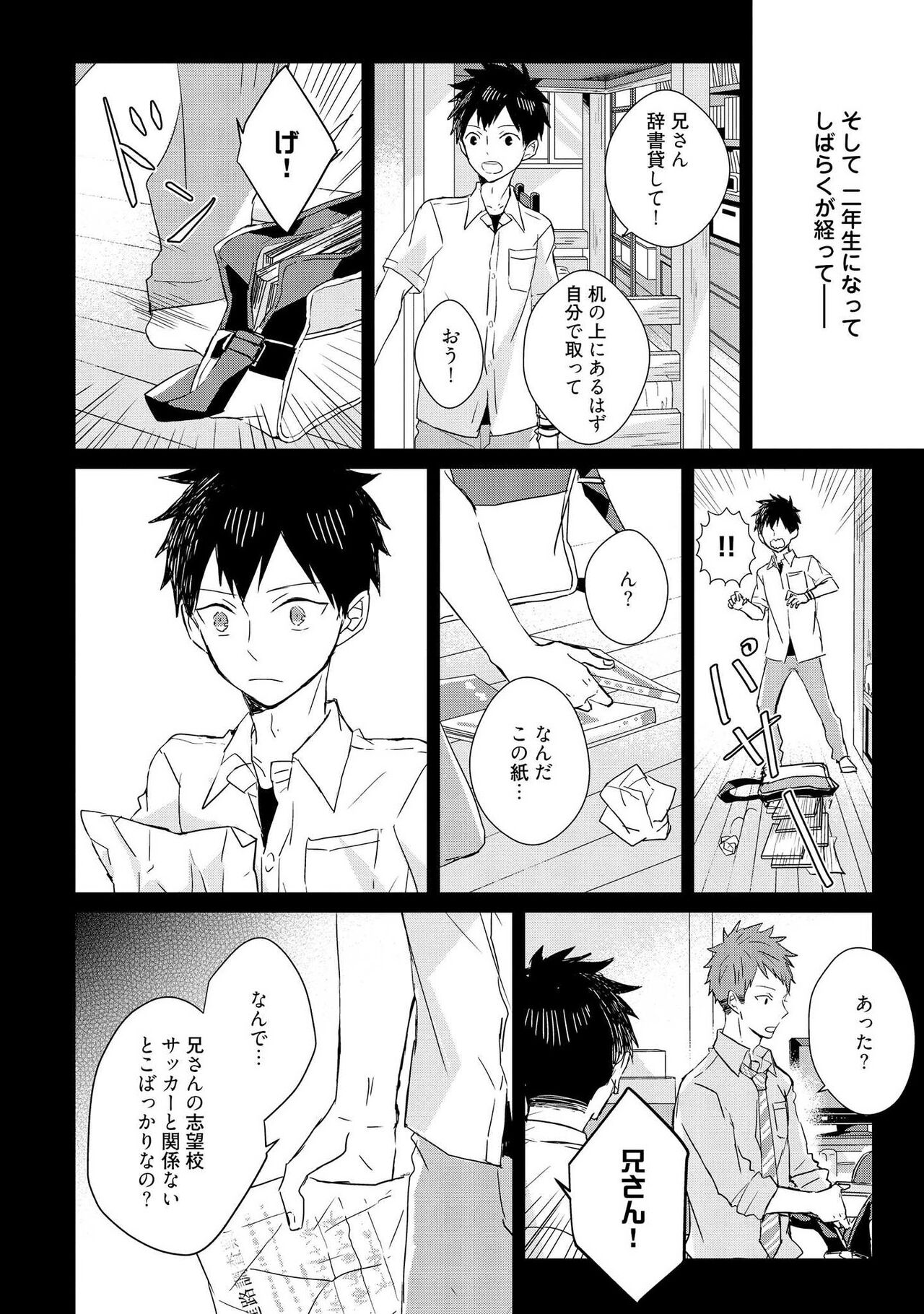 Kioku no Kaibutsu 2 - Page 16