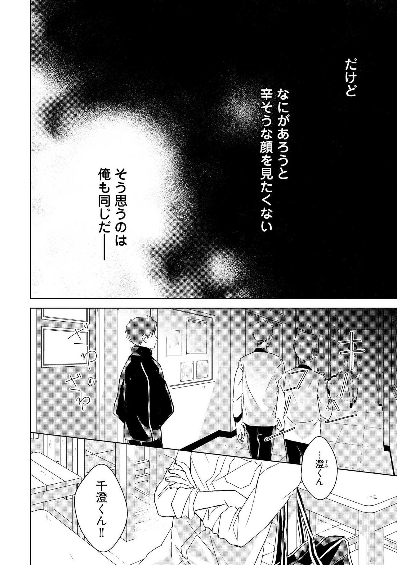 Kioku no Kaibutsu 2 - Page 161