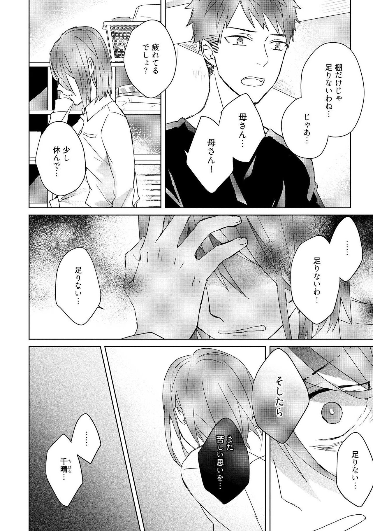Kioku no Kaibutsu 2 - Page 169