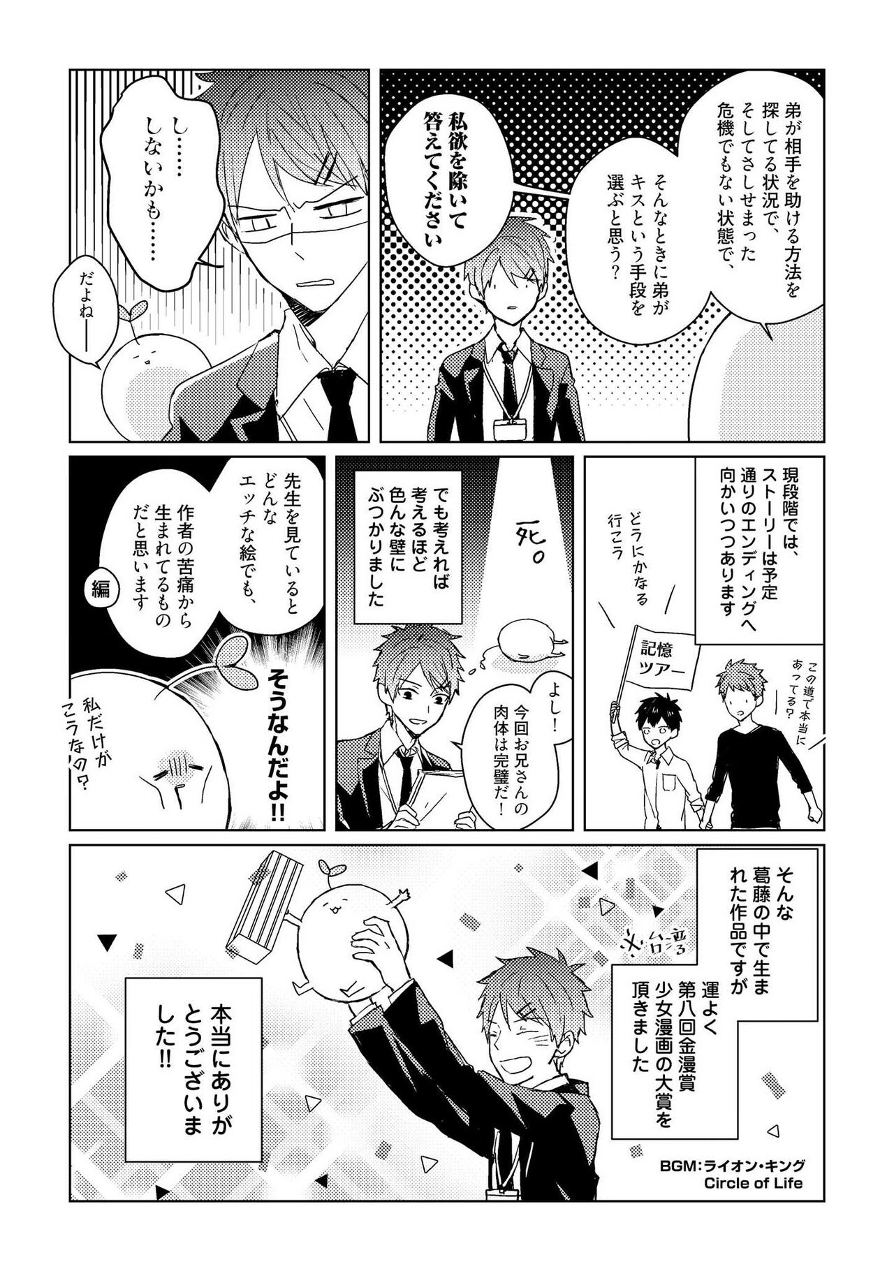 Kioku no Kaibutsu 2 - Page 191