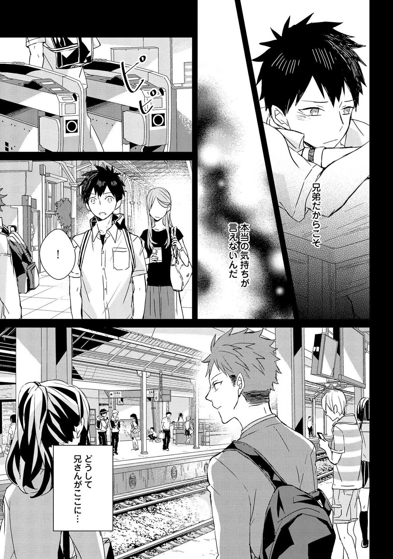 Kioku no Kaibutsu 2 - Page 21