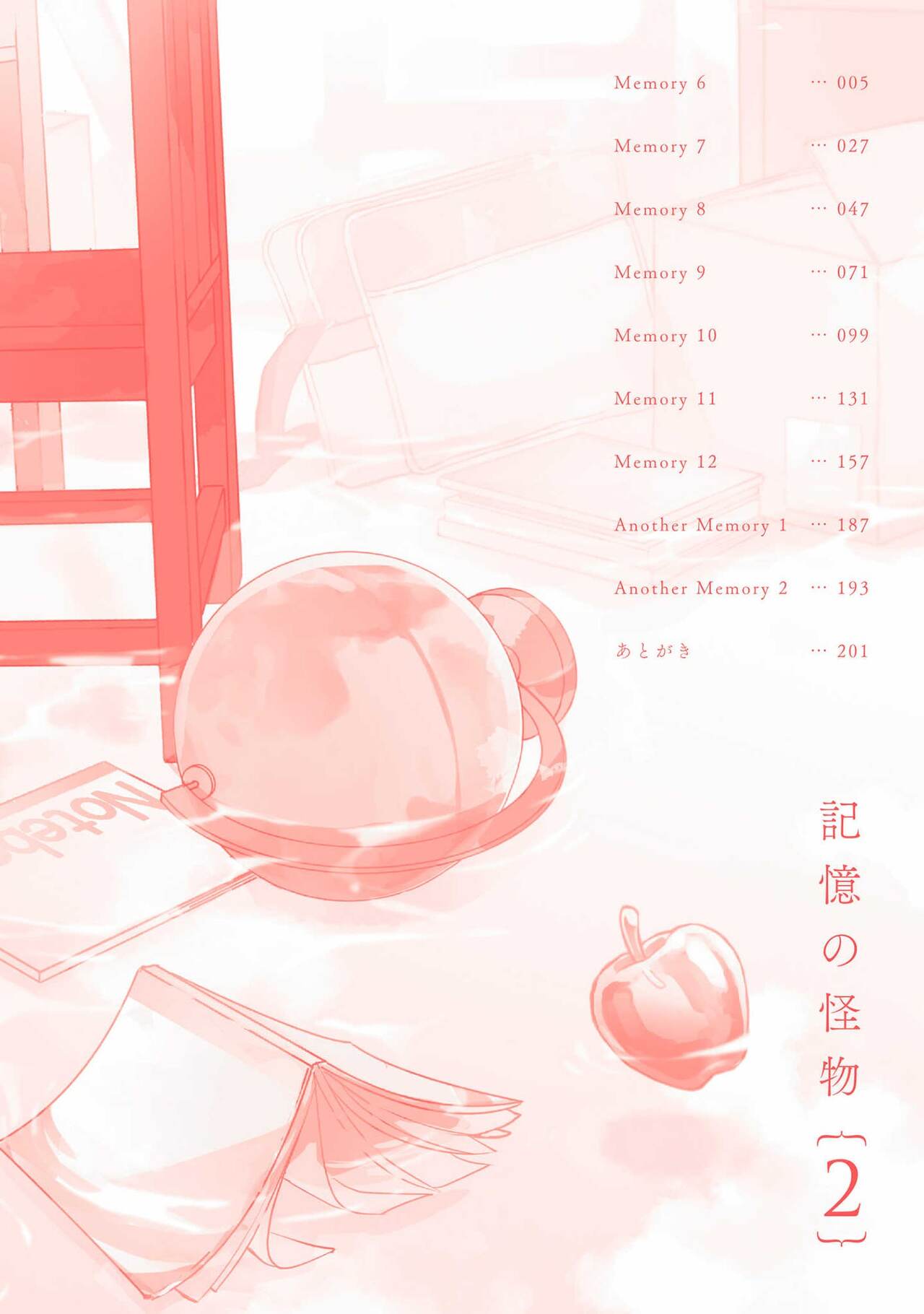 Kioku no Kaibutsu 2 - Page 4