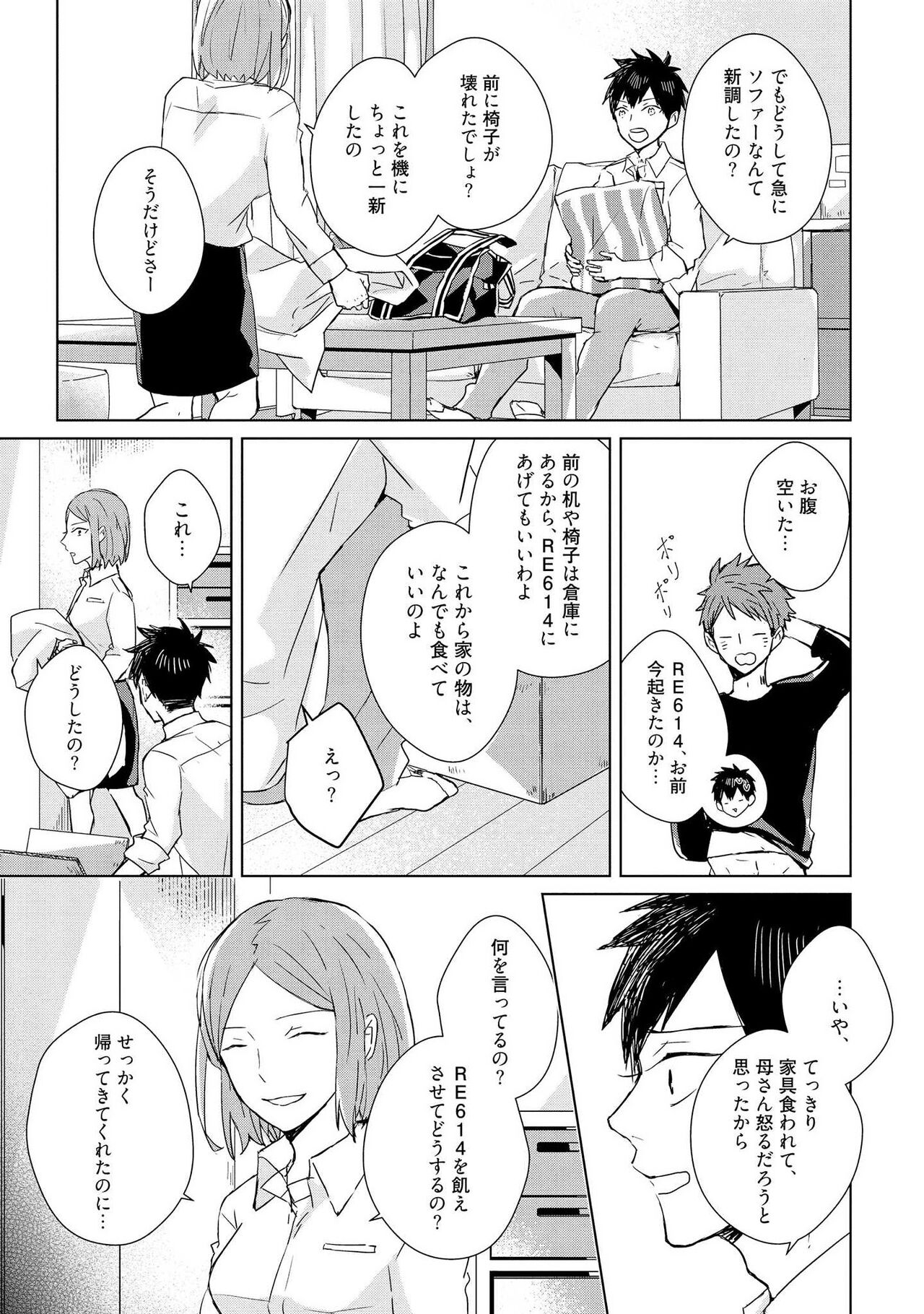 Kioku no Kaibutsu 2 - Page 41