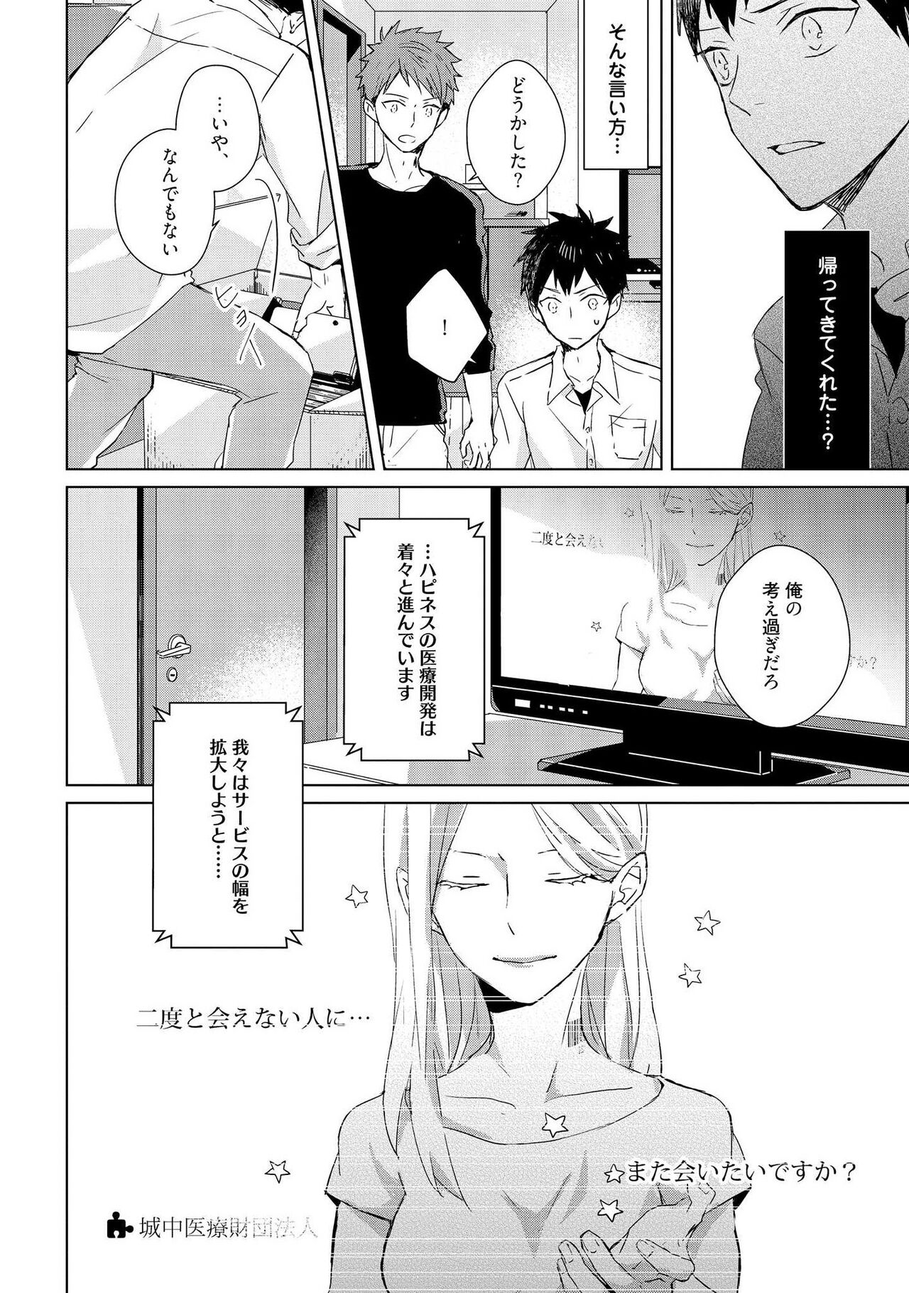 Kioku no Kaibutsu 2 - Page 42
