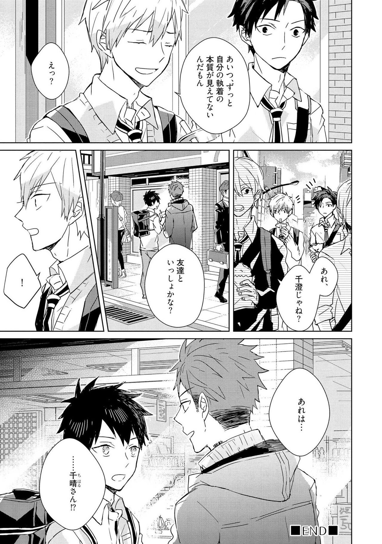 Kioku no Kaibutsu 2 - Page 45