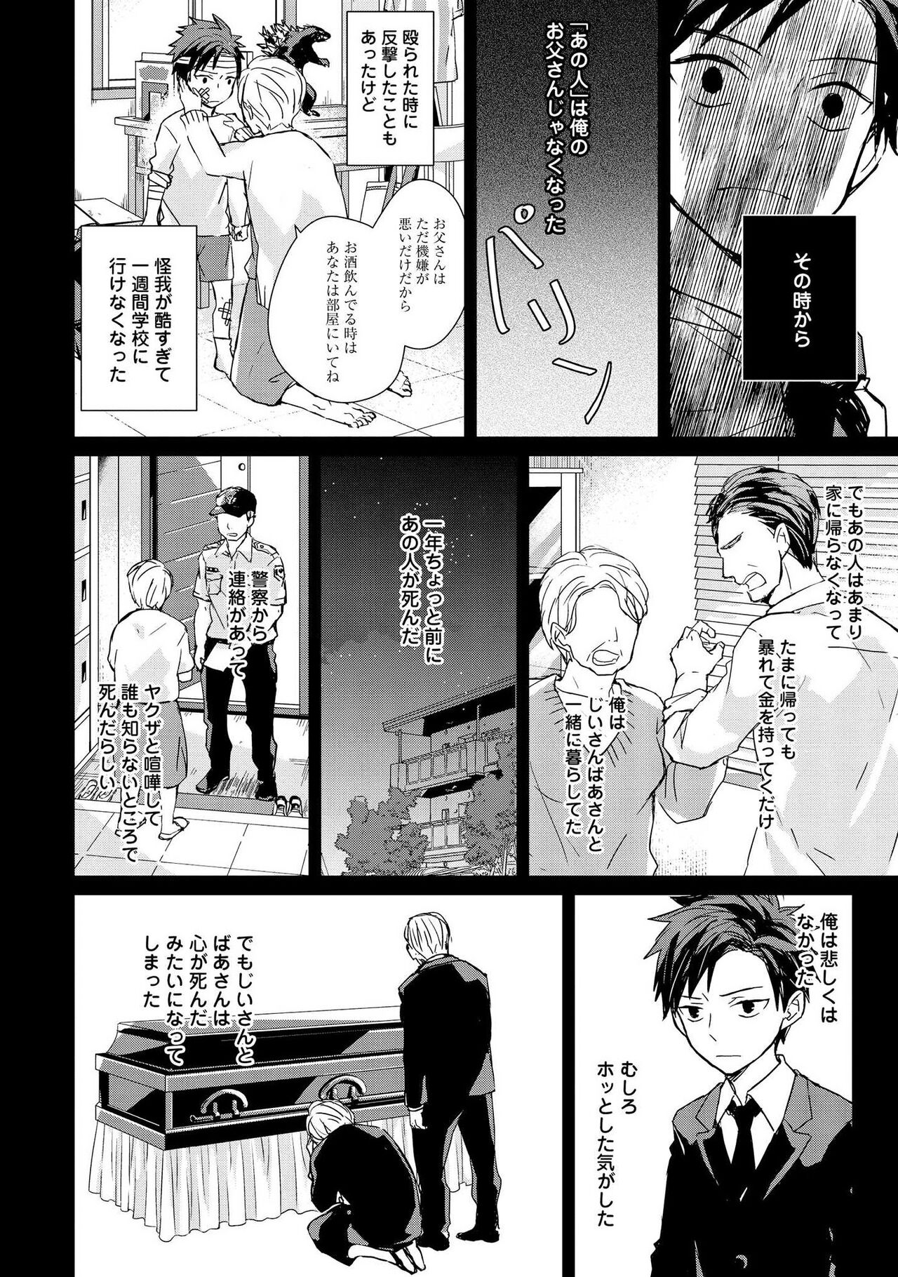 Kioku no Kaibutsu 2 - Page 60