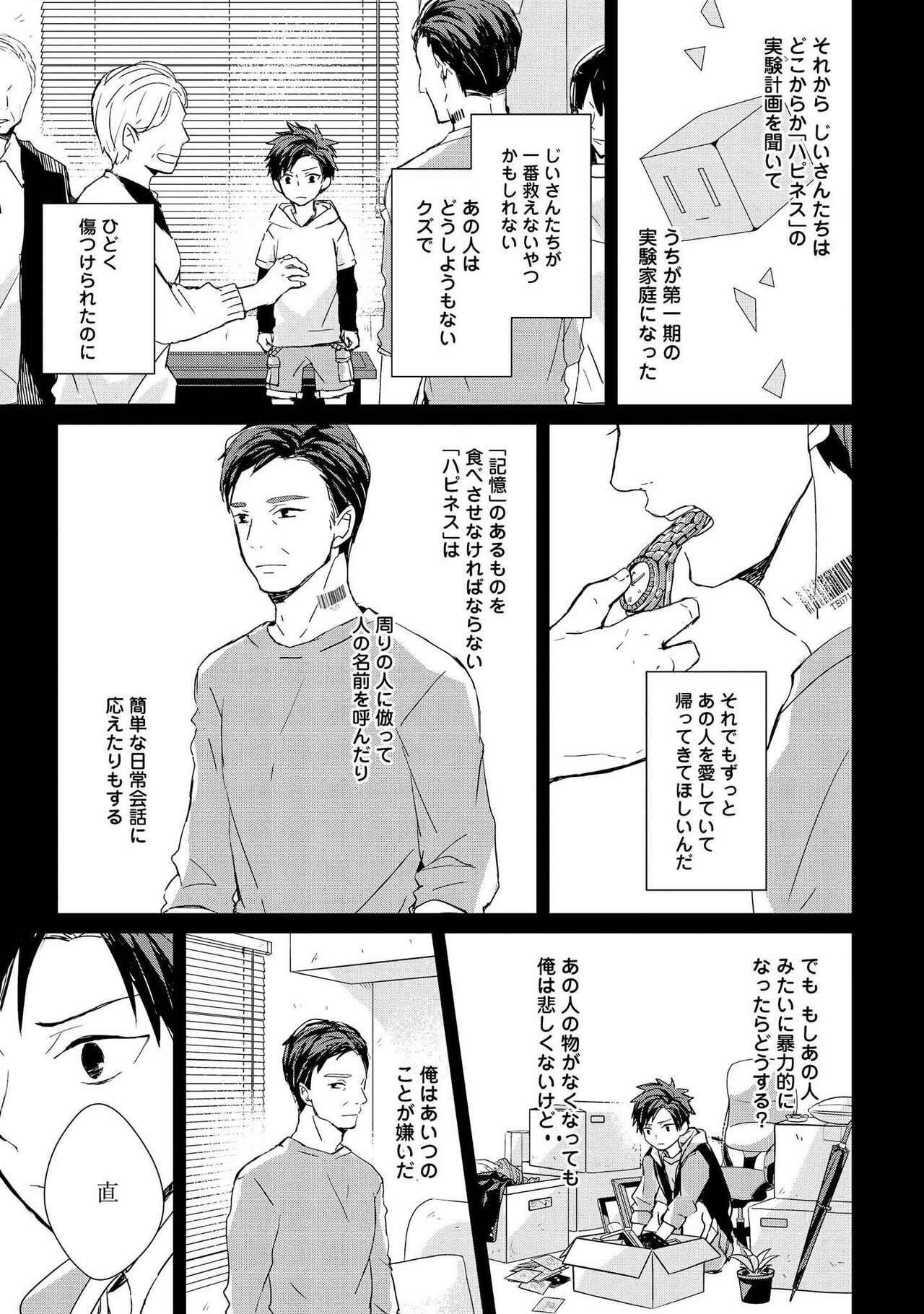 Kioku no Kaibutsu 2 - Page 61