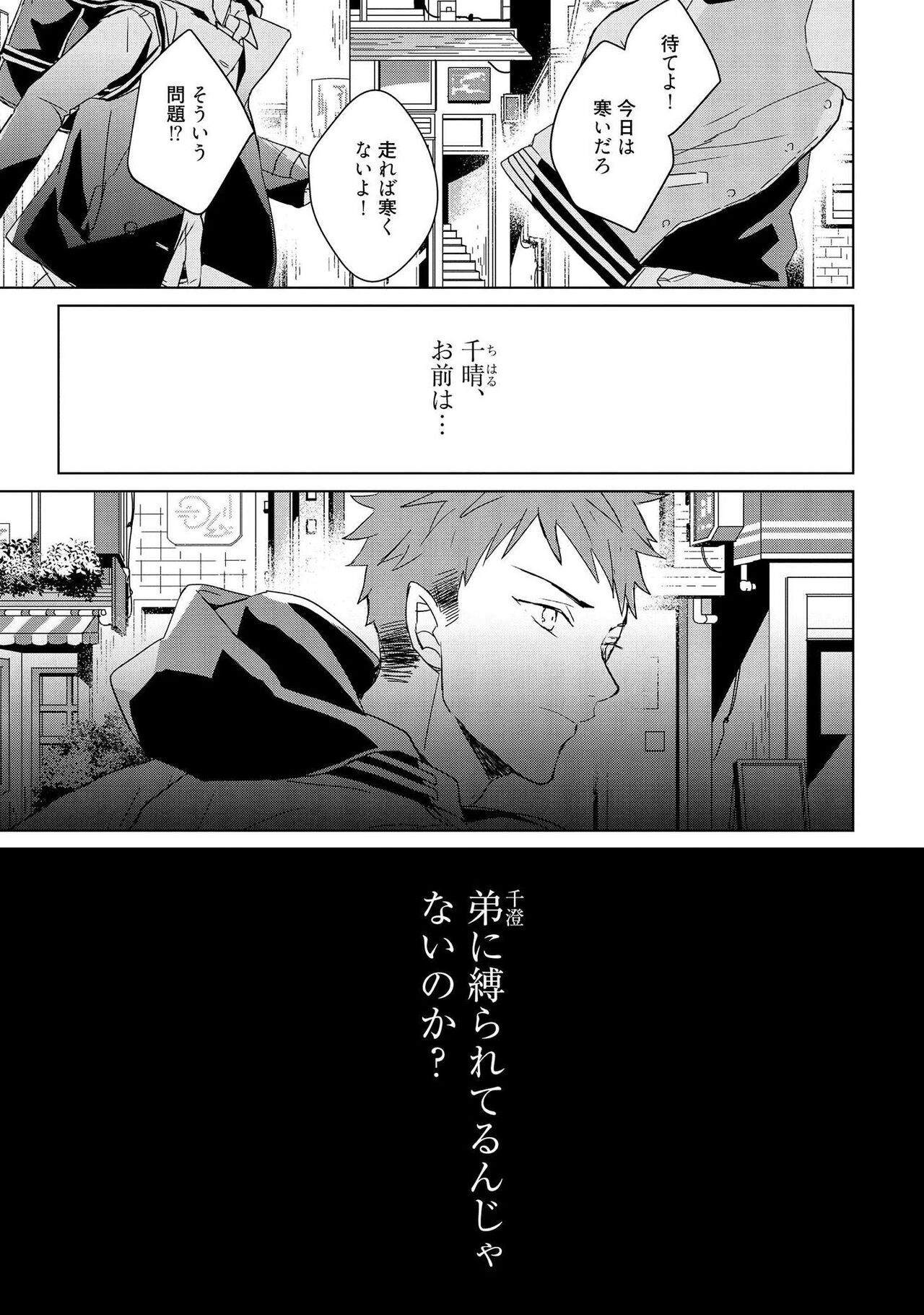 Kioku no Kaibutsu 2 - Page 79