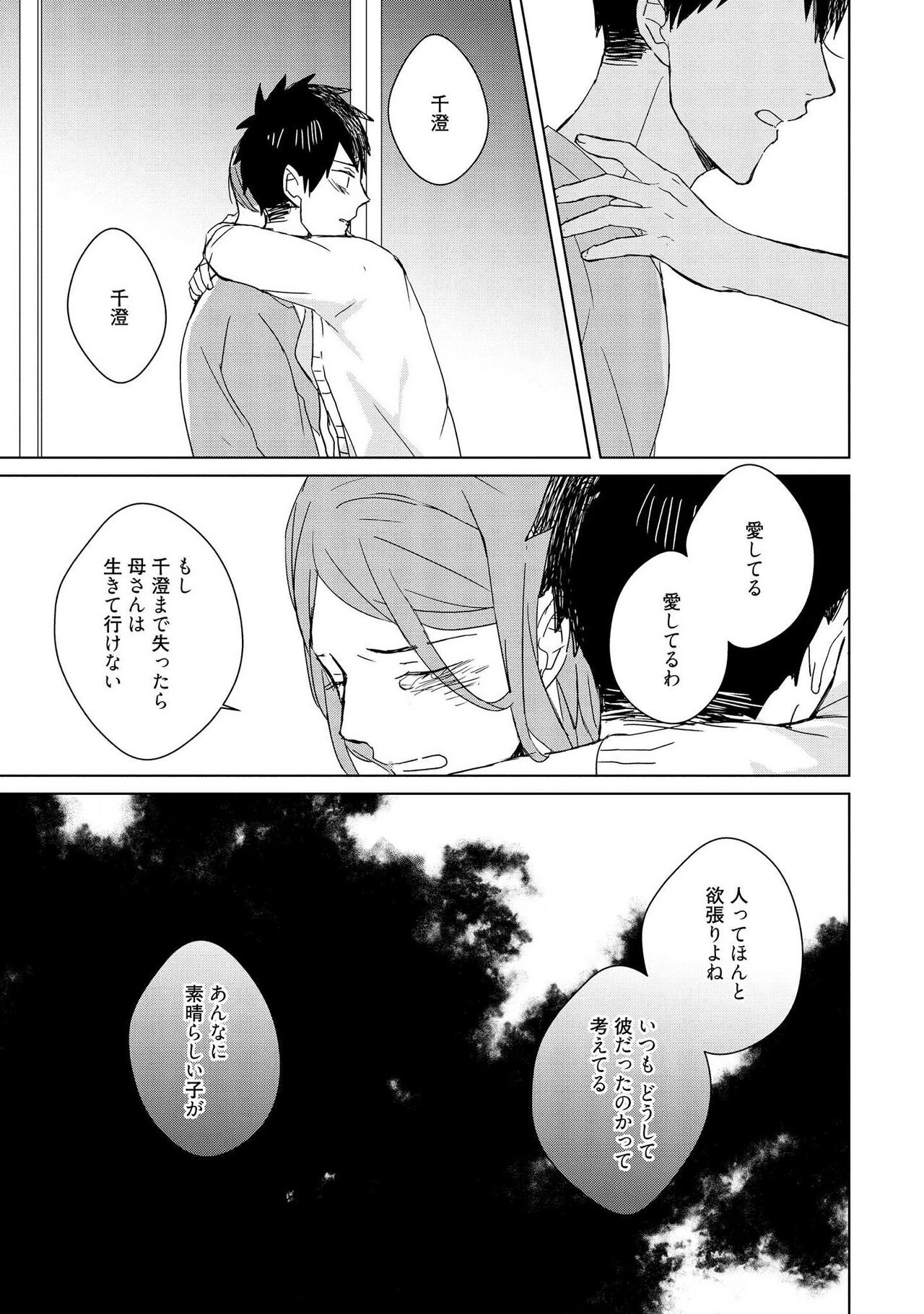 Kioku no Kaibutsu 2 - Page 87