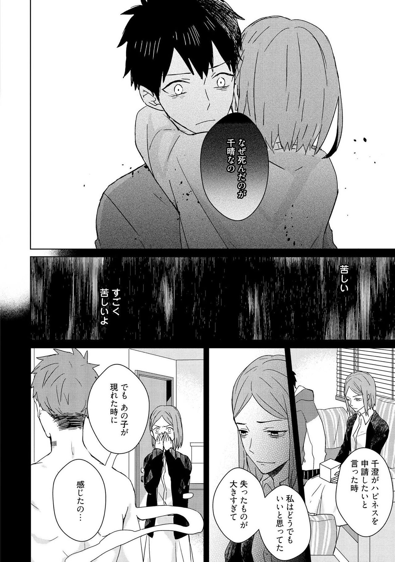 Kioku no Kaibutsu 2 - Page 88