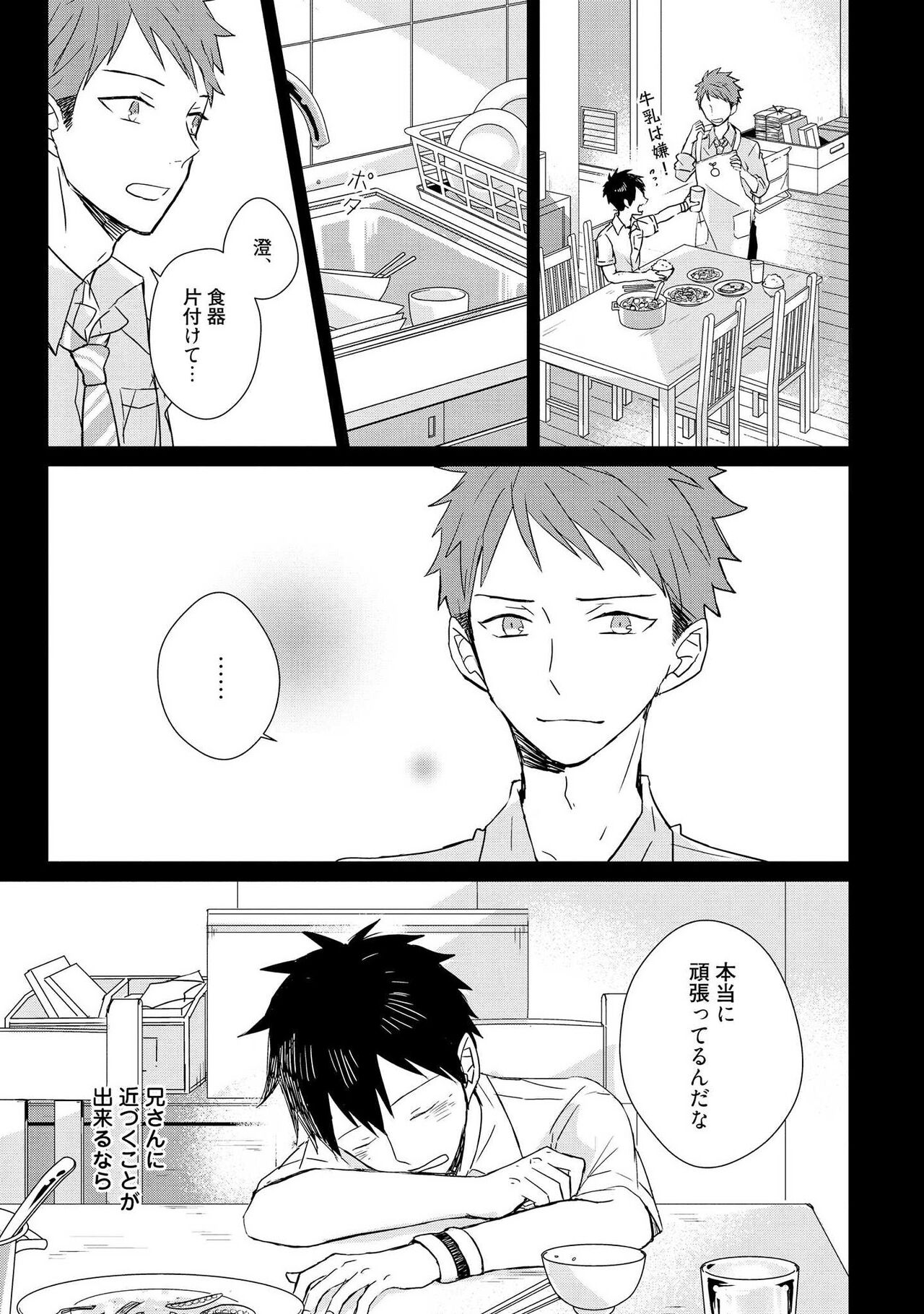 Kioku no Kaibutsu 2 - Page 9