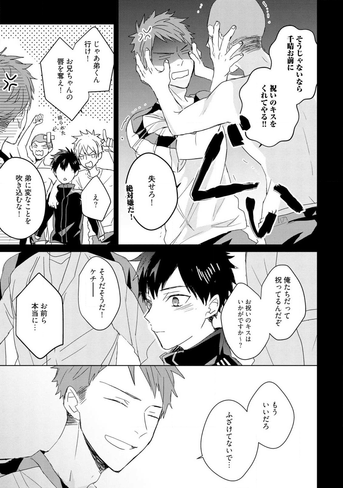 Kioku no Kaibutsu 3 - Page 105