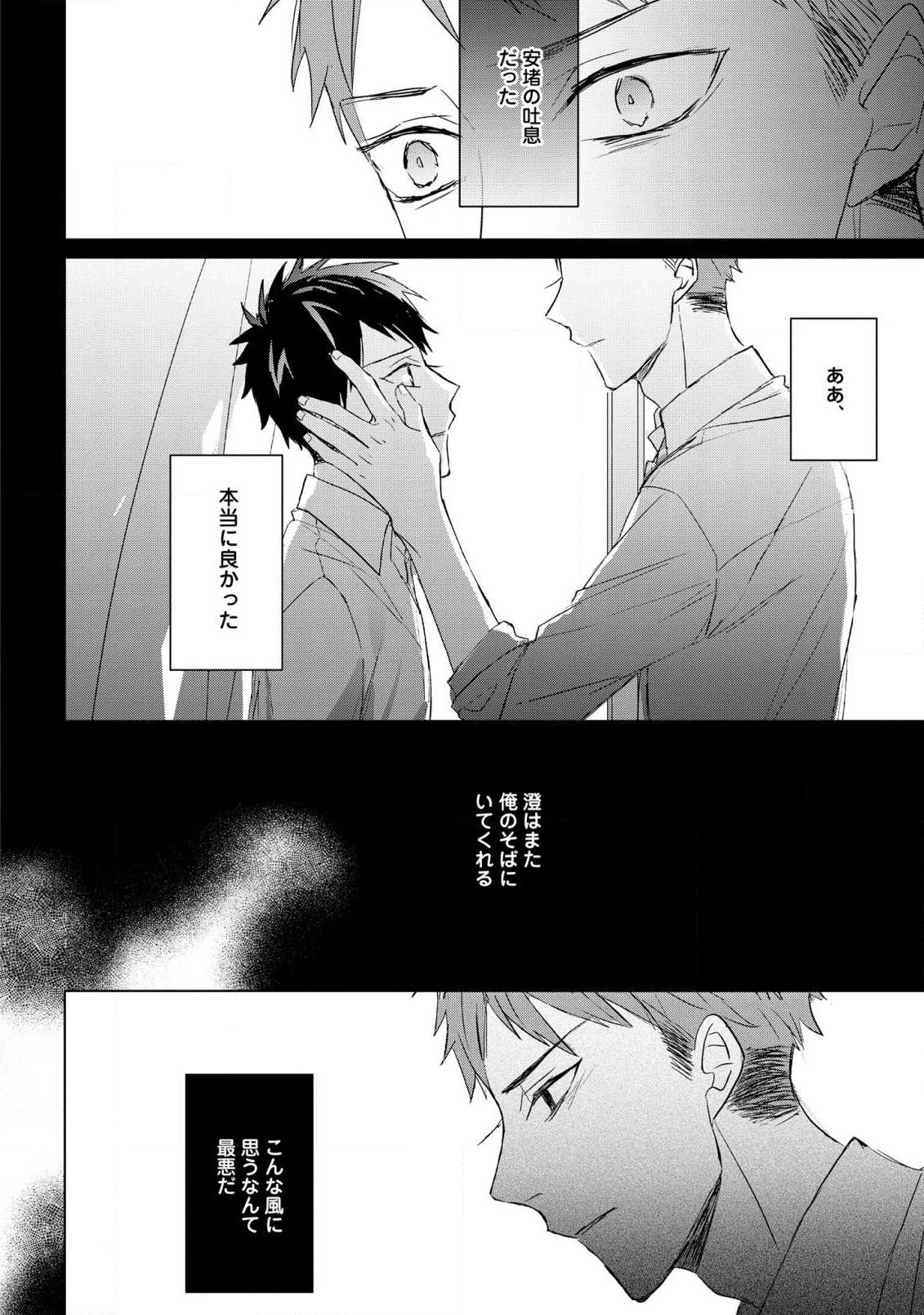 Kioku no Kaibutsu 3 - Page 140