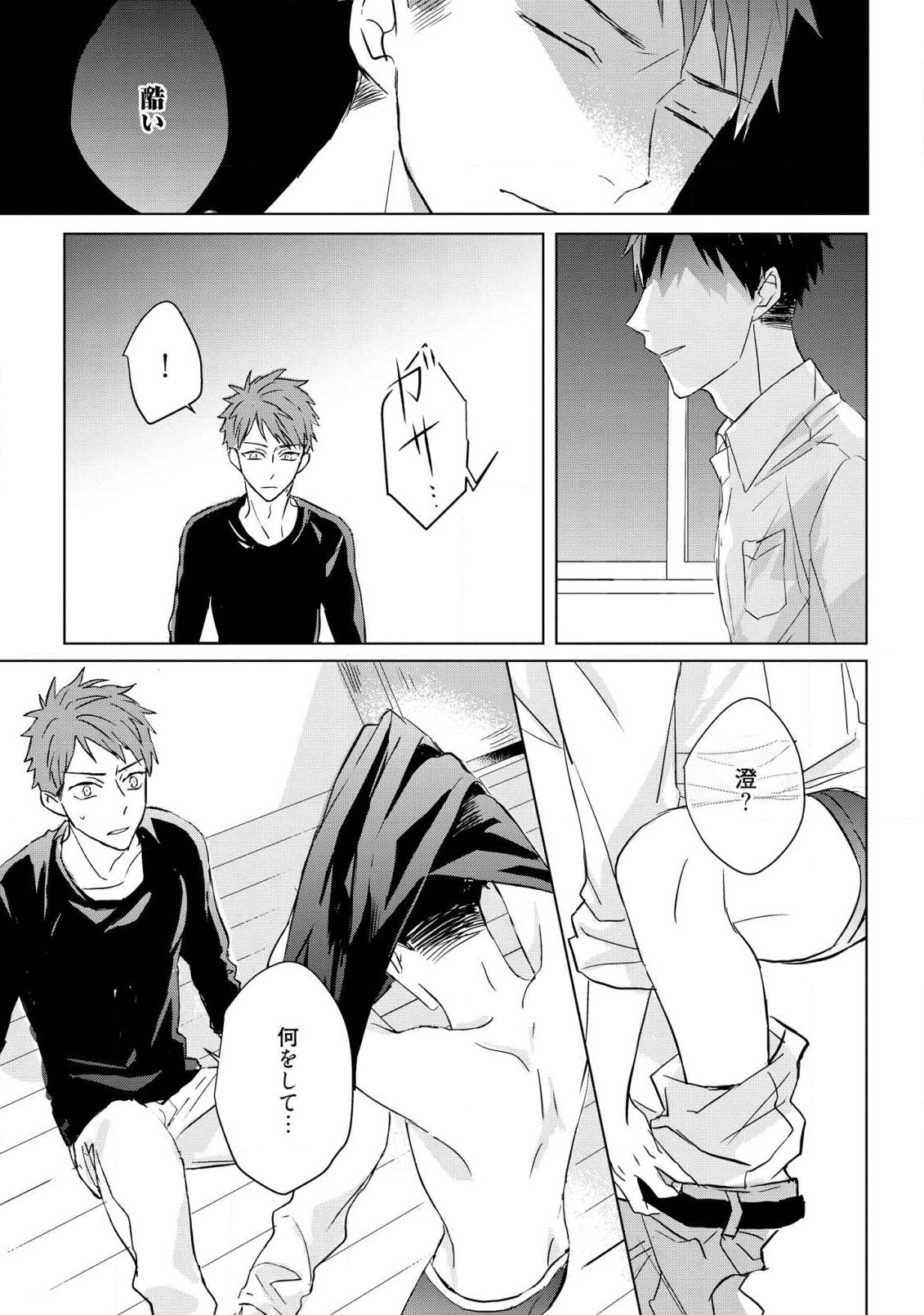 Kioku no Kaibutsu 3 - Page 143