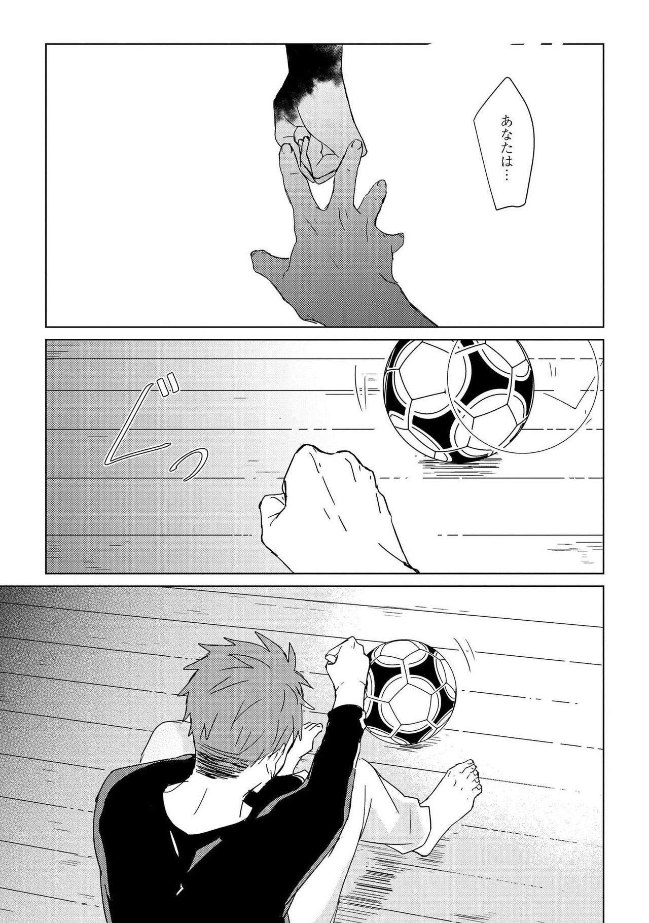 Kioku no Kaibutsu 3 - Page 15