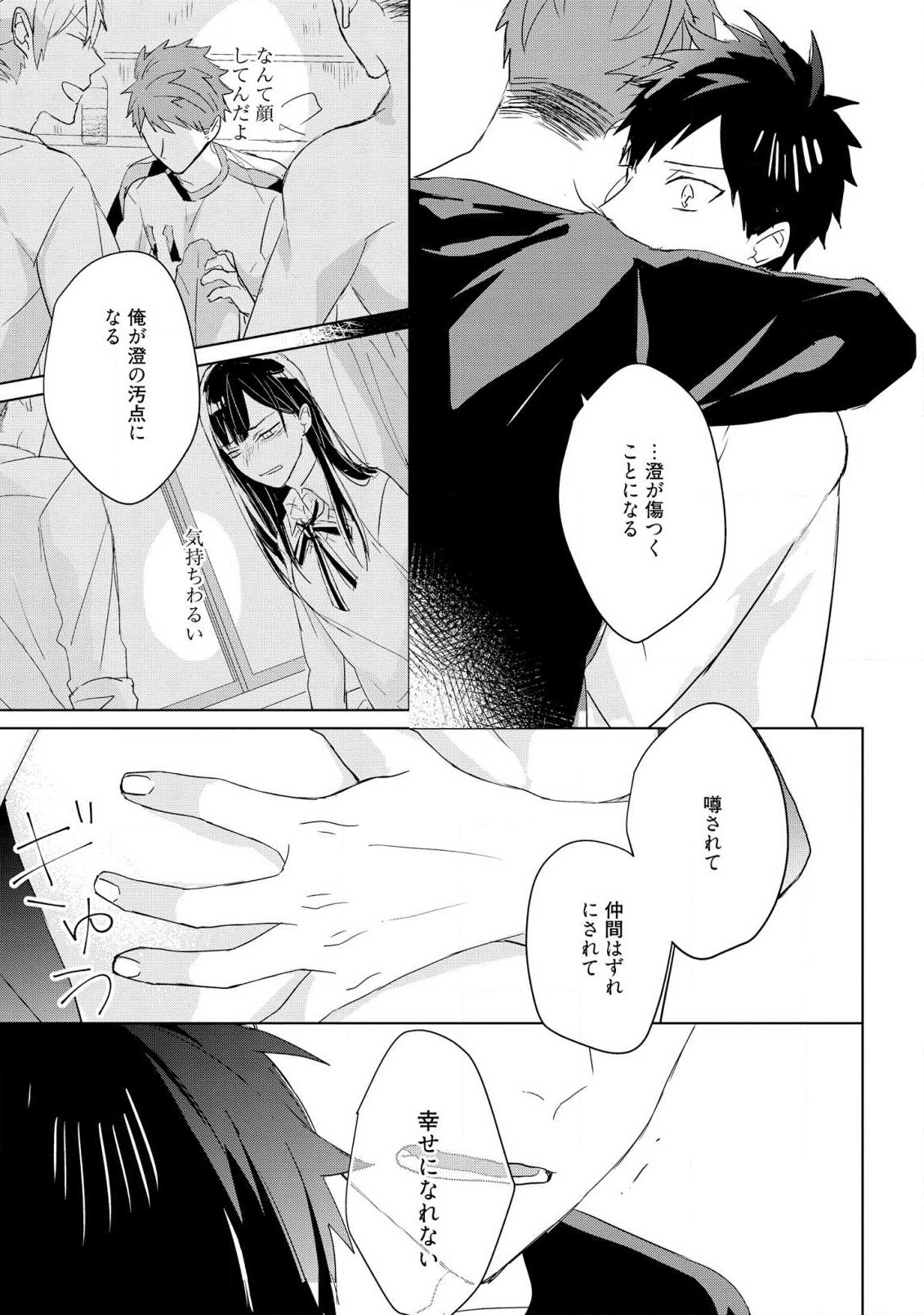 Kioku no Kaibutsu 3 - Page 153