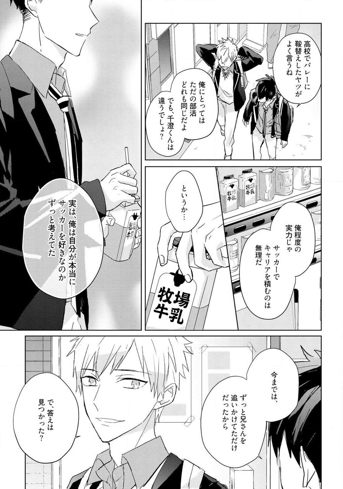 Kioku no Kaibutsu 3 - Page 175