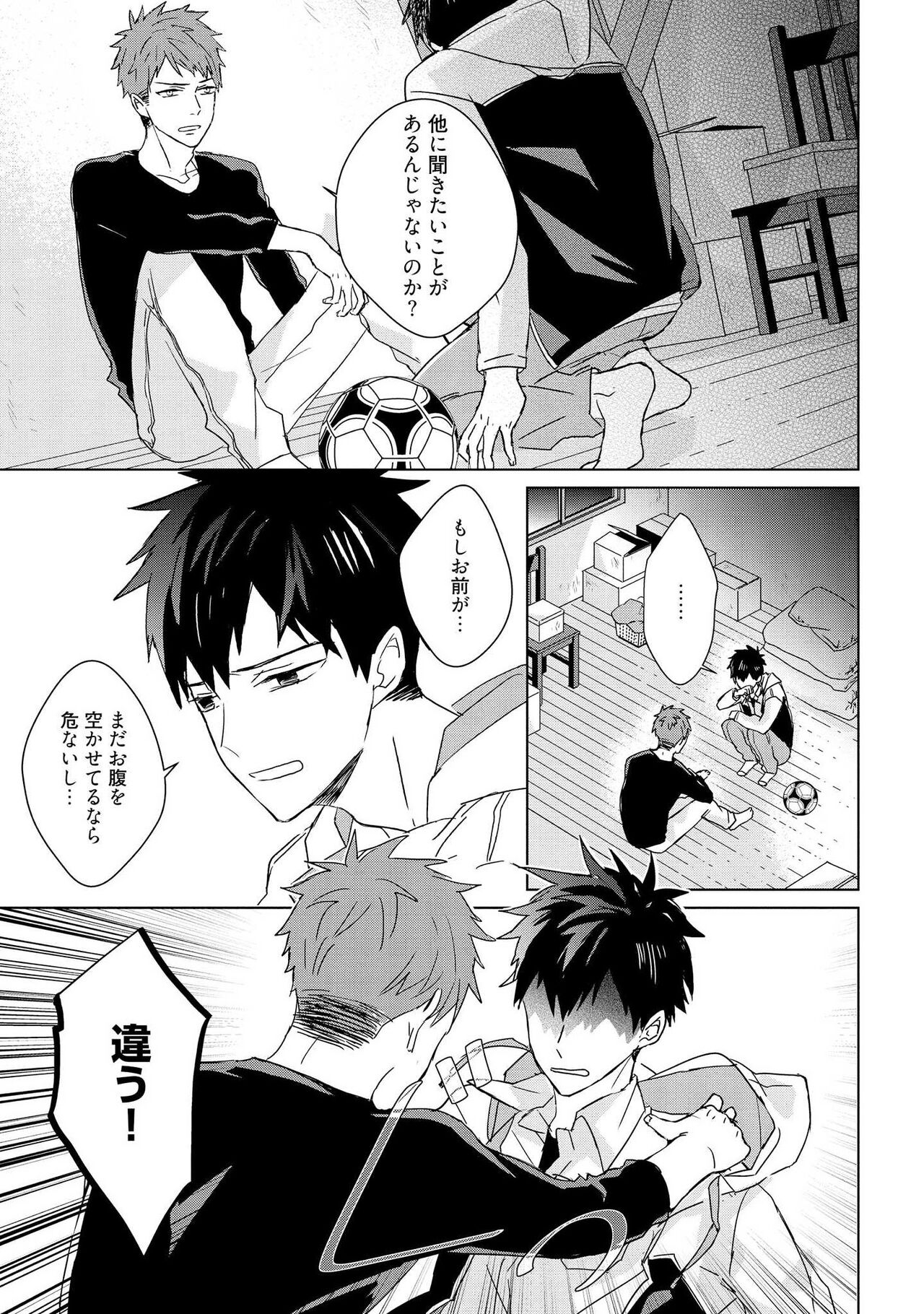 Kioku no Kaibutsu 3 - Page 19