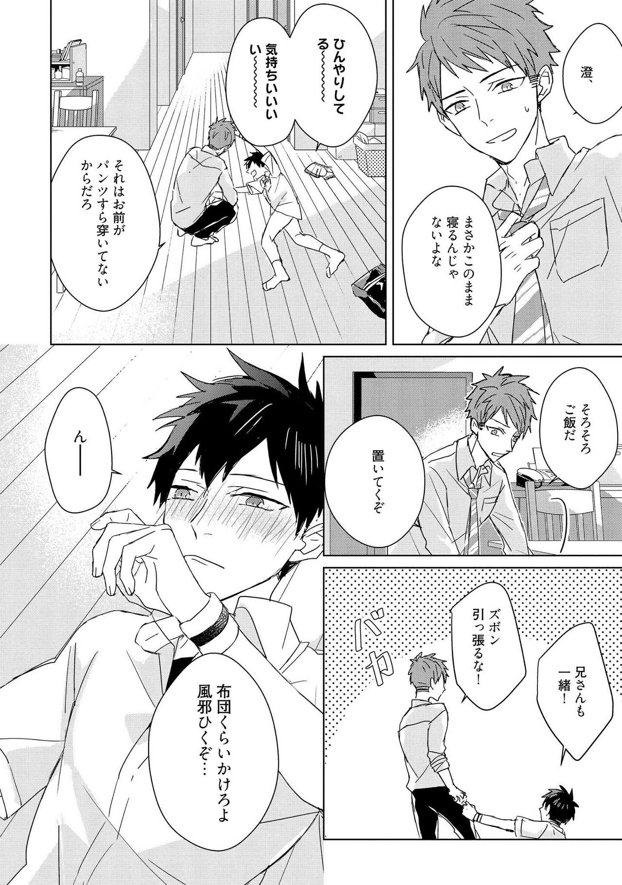 Kioku no Kaibutsu 3 - Page 192