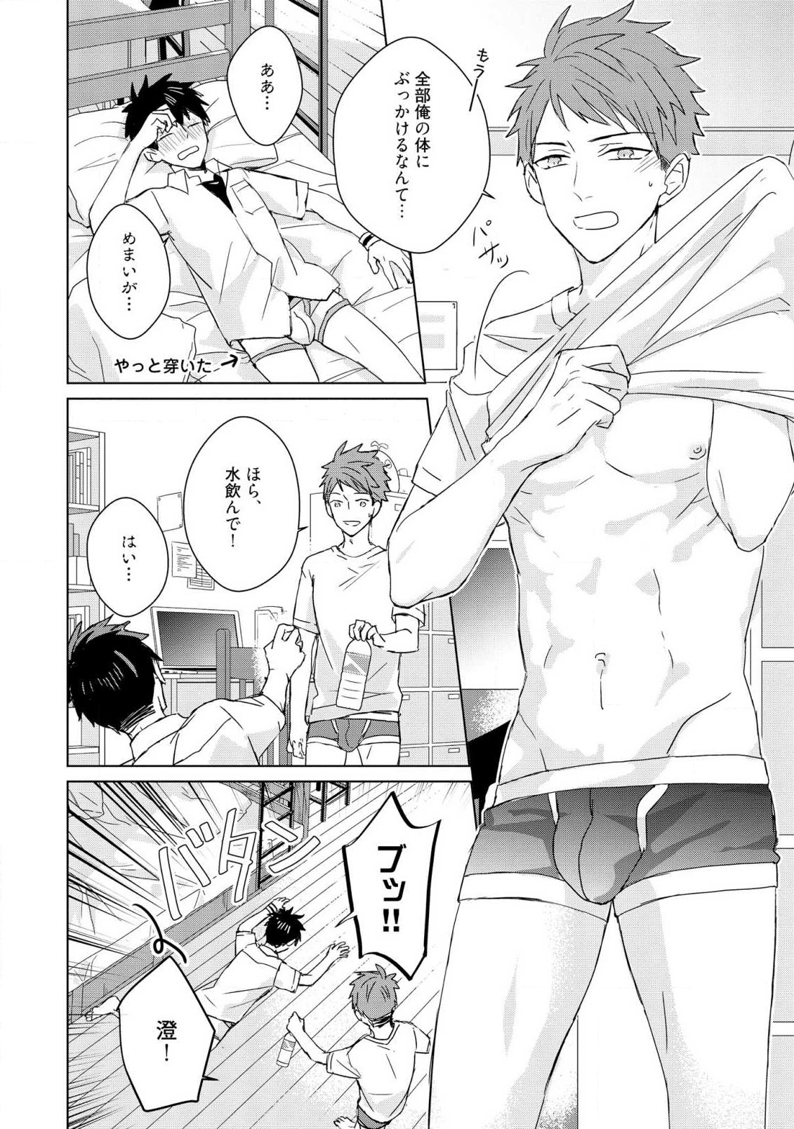 Kioku no Kaibutsu 3 - Page 198