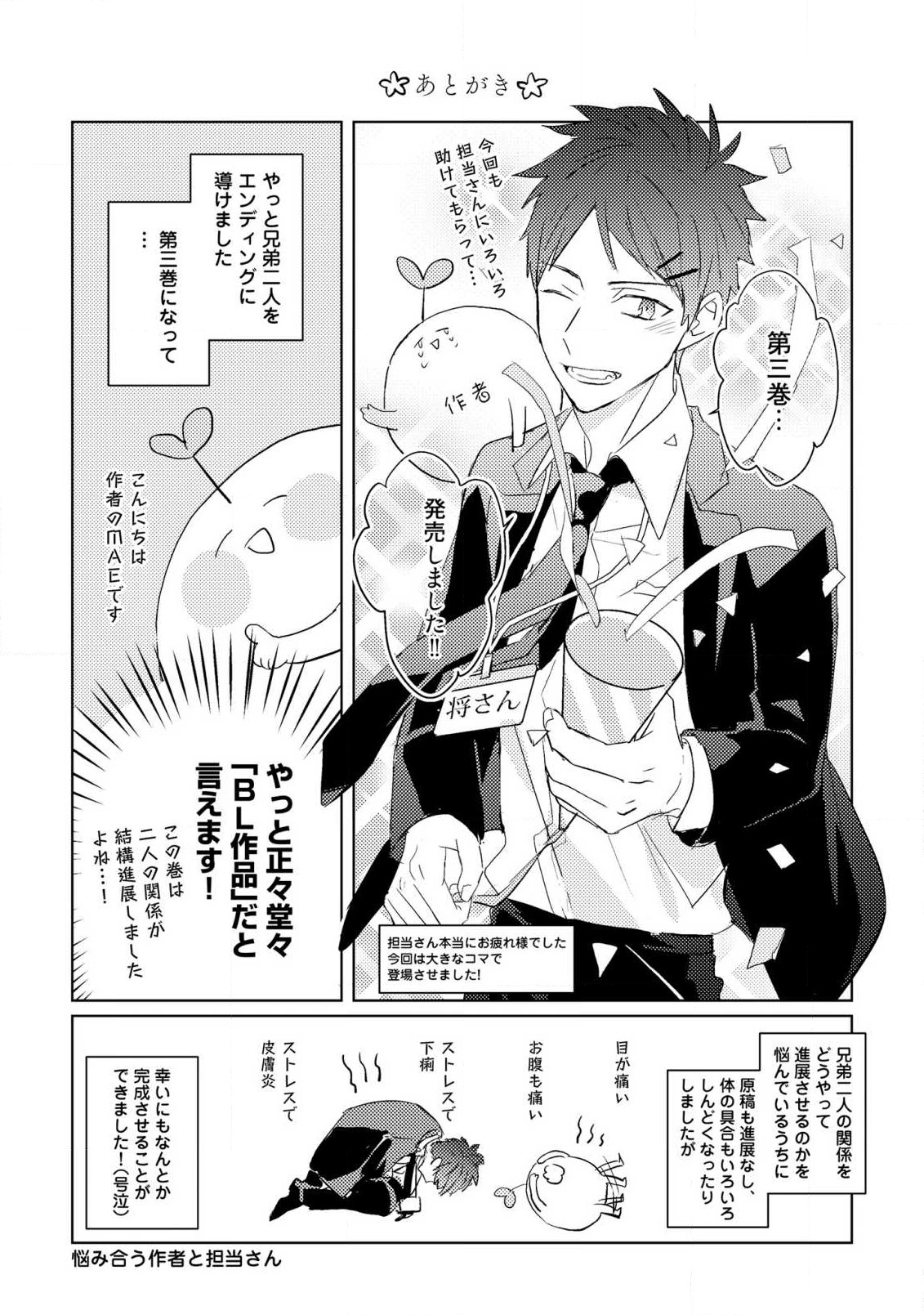 Kioku no Kaibutsu 3 - Page 225