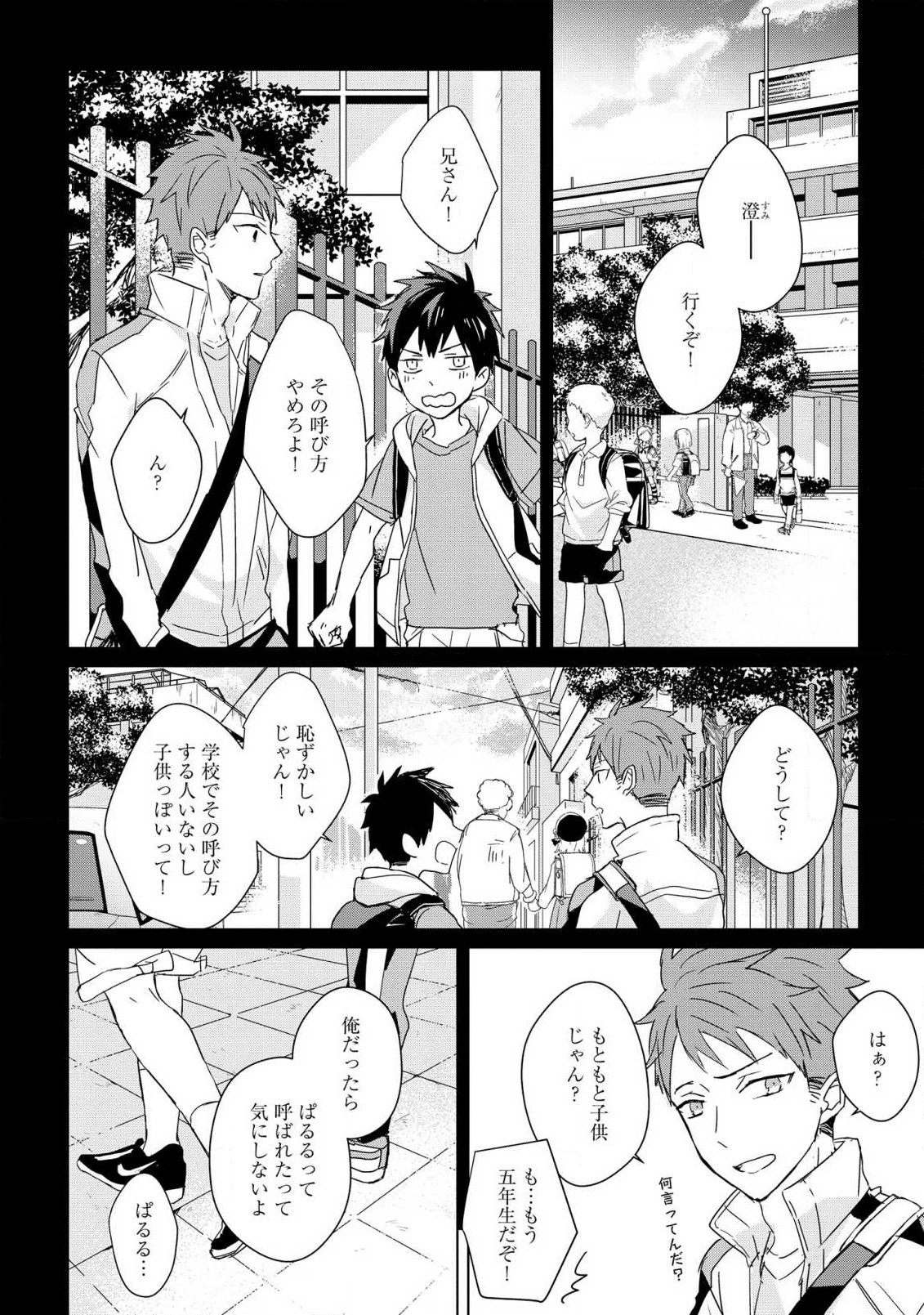 Kioku no Kaibutsu 3 - Page 30