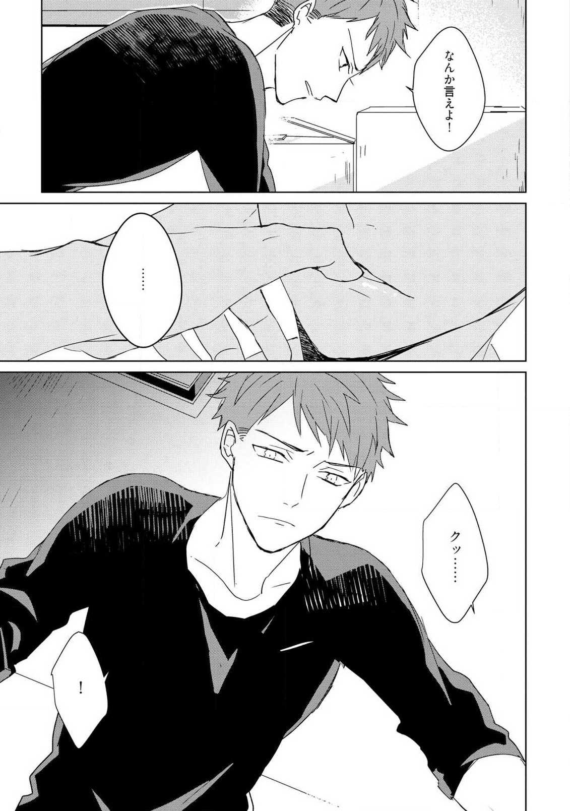 Kioku no Kaibutsu 3 - Page 33