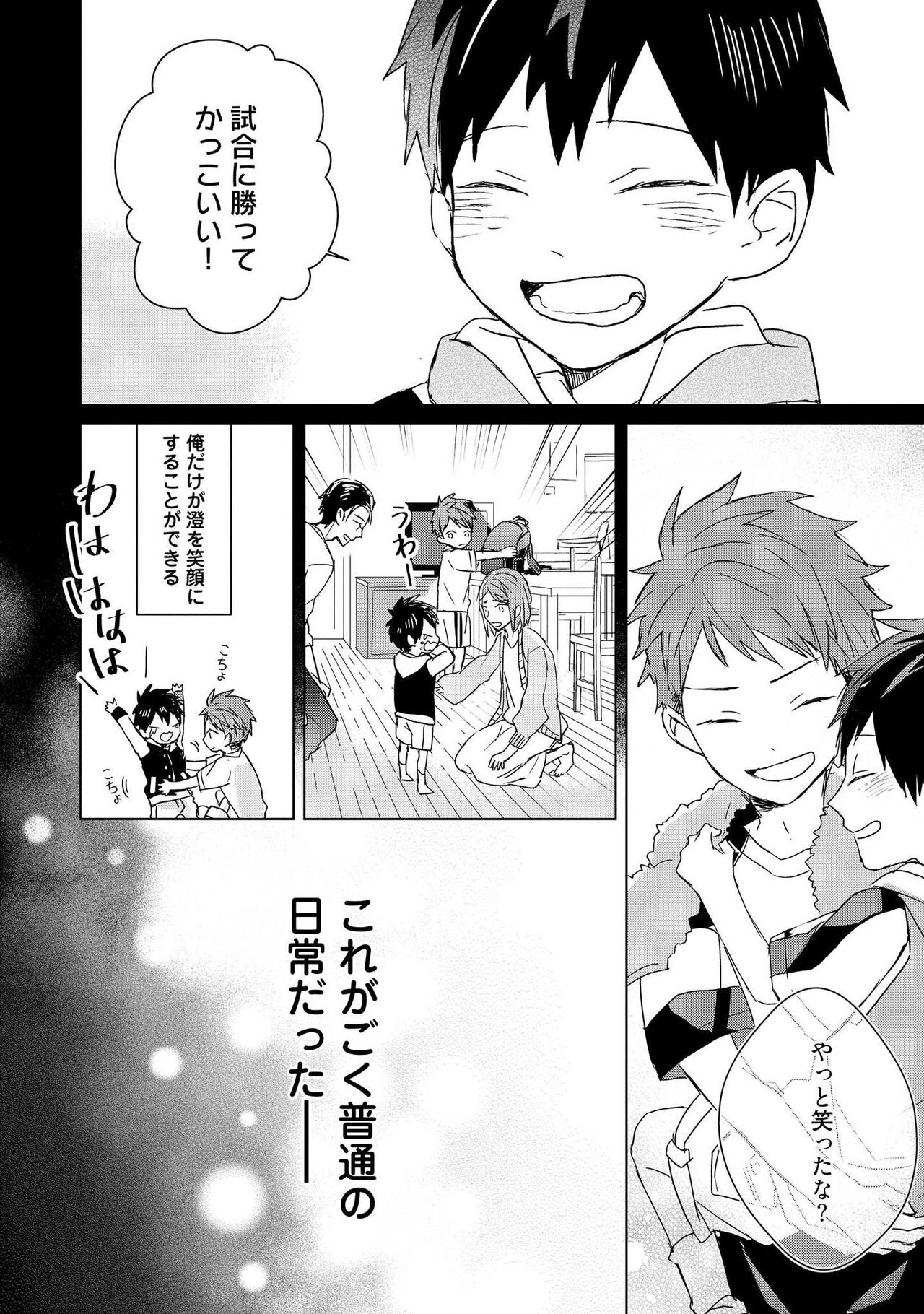 Kioku no Kaibutsu 3 - Page 54