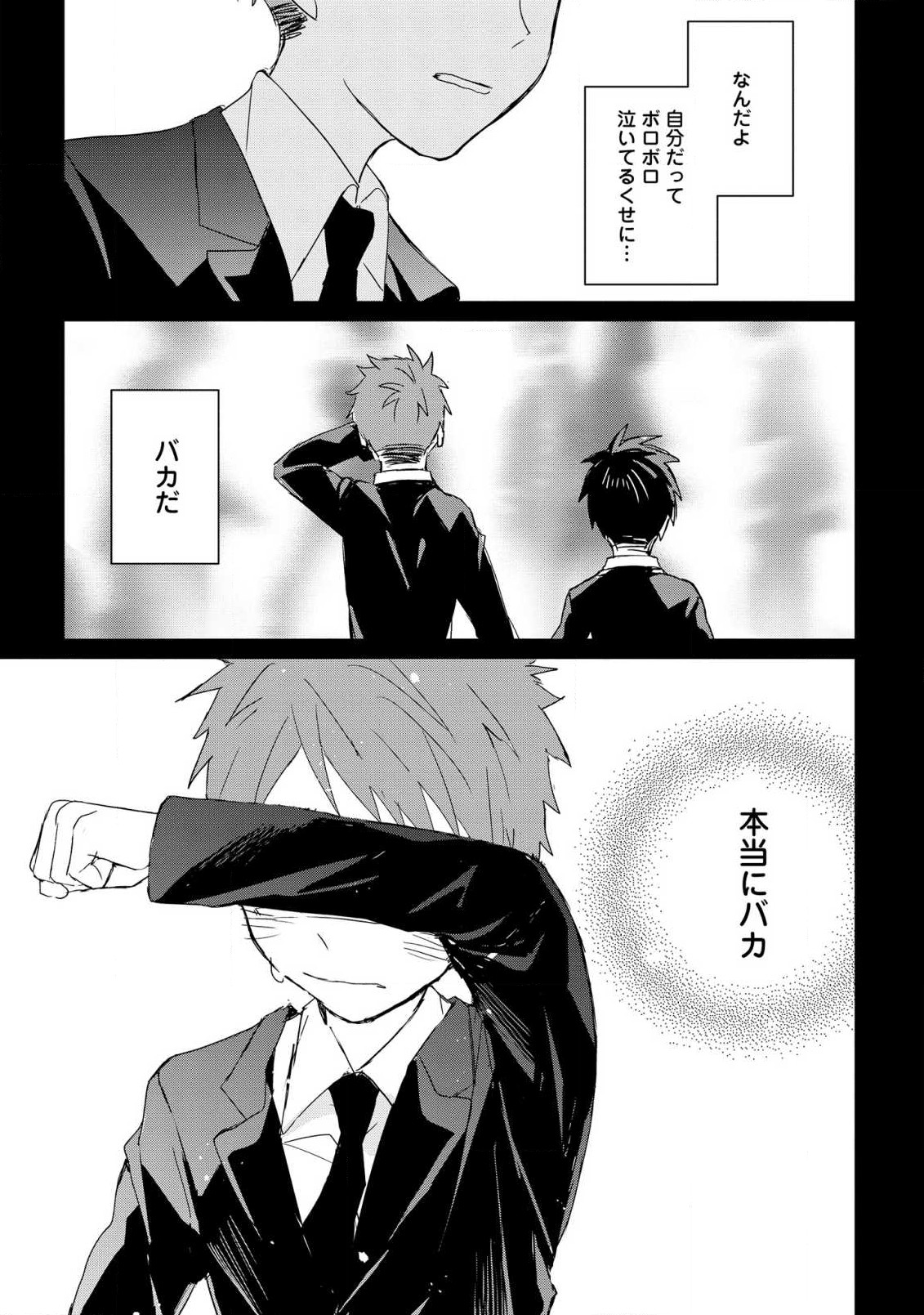 Kioku no Kaibutsu 3 - Page 59