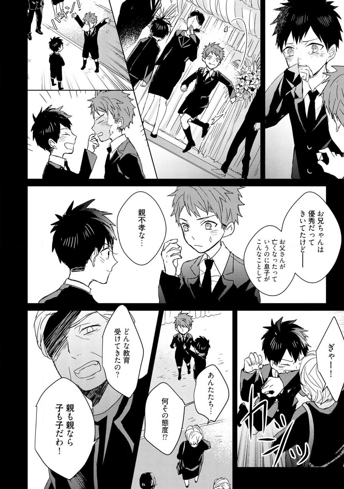Kioku no Kaibutsu 3 - Page 60