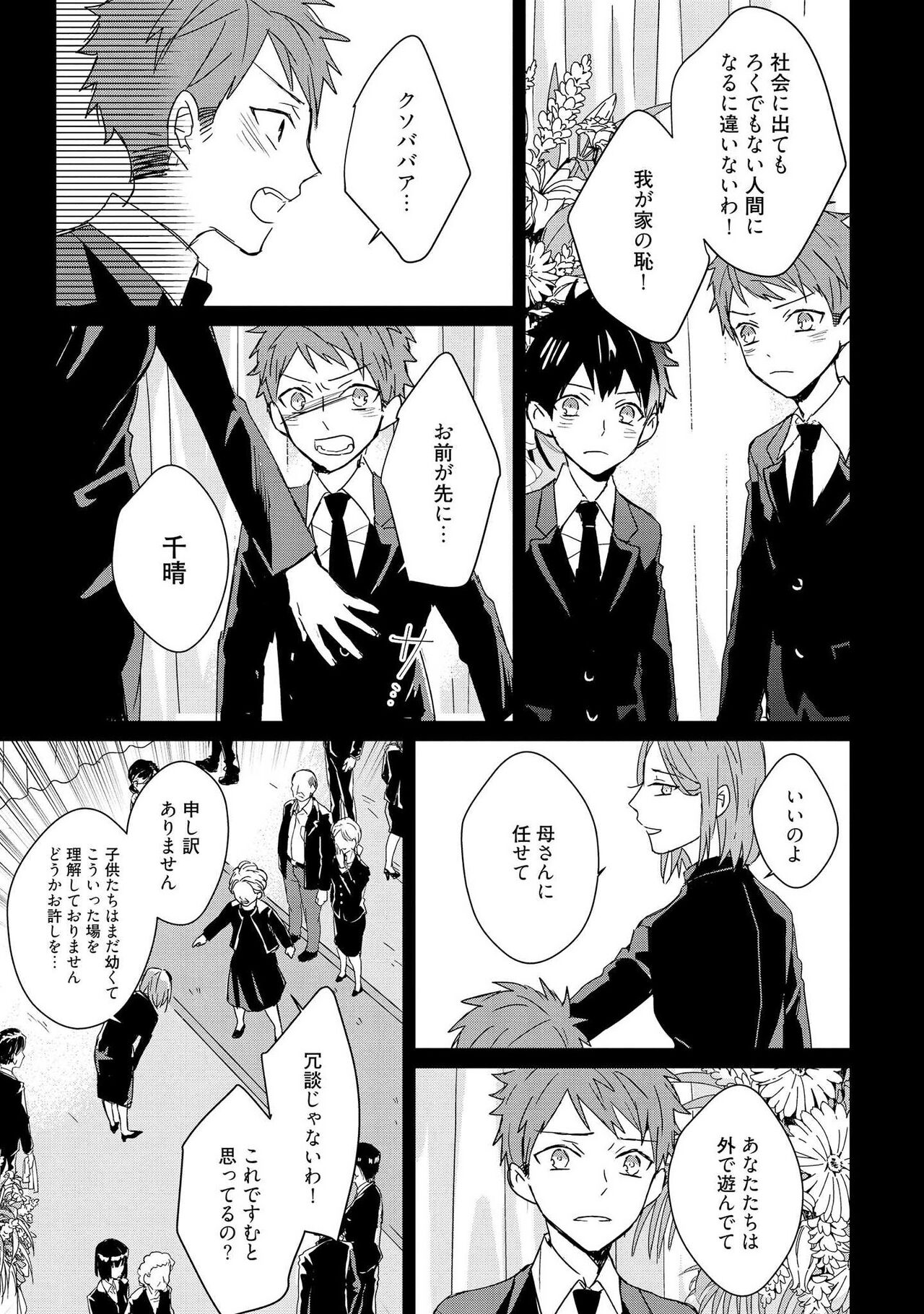 Kioku no Kaibutsu 3 - Page 61