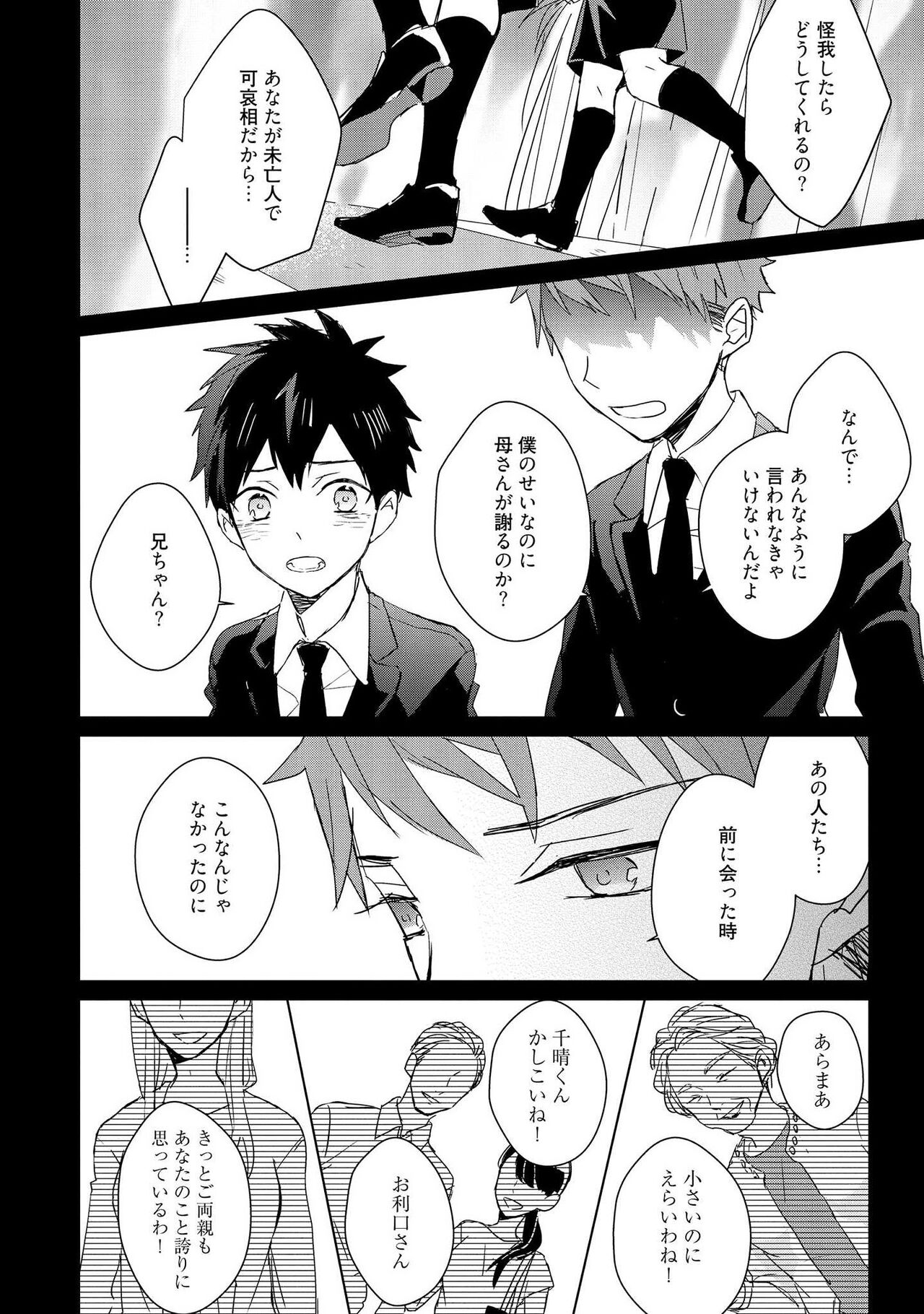 Kioku no Kaibutsu 3 - Page 62
