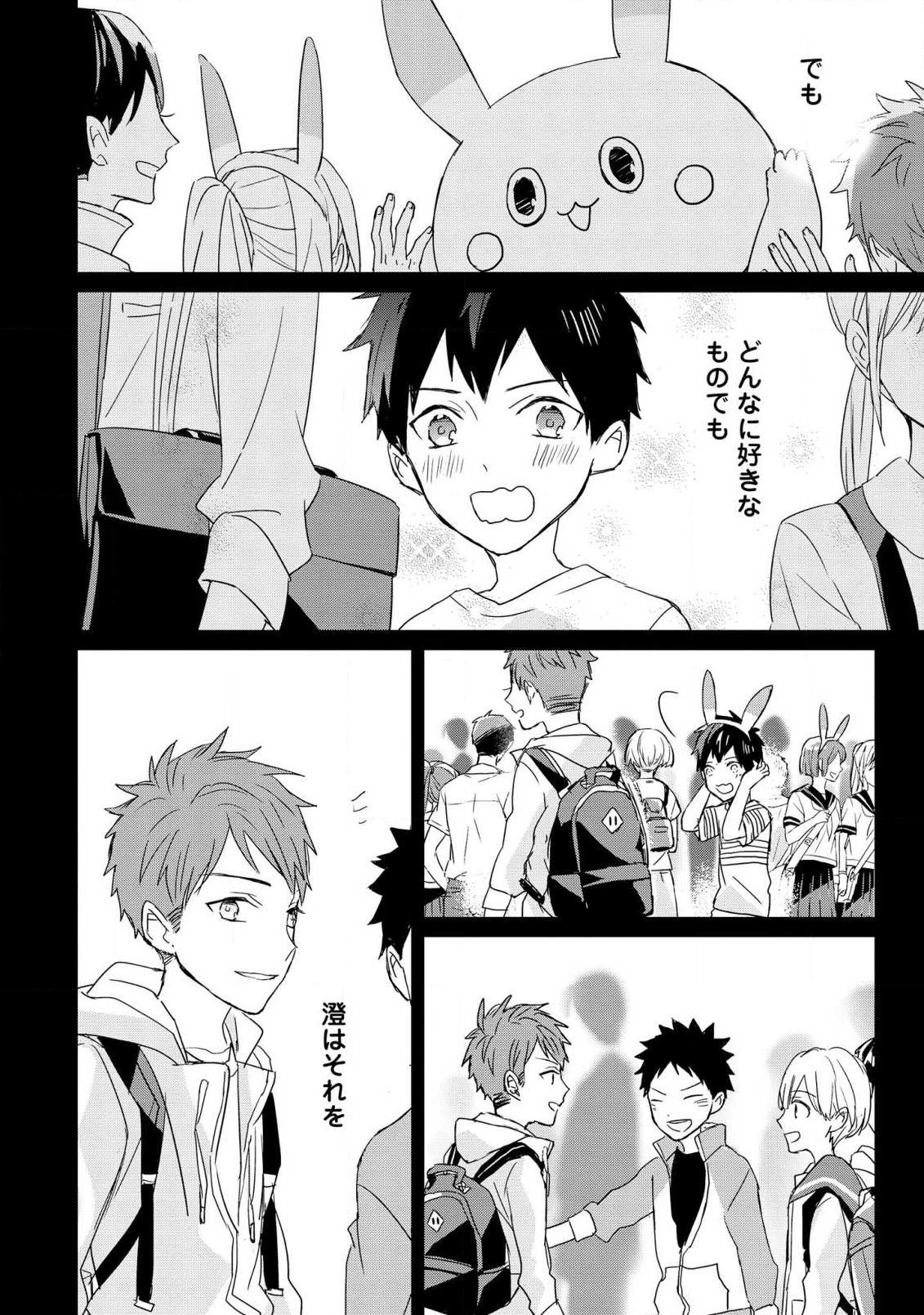 Kioku no Kaibutsu 3 - Page 70