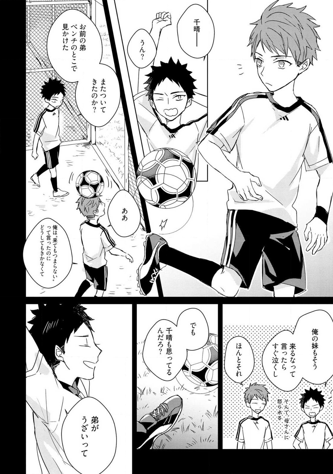 Kioku no Kaibutsu 3 - Page 72