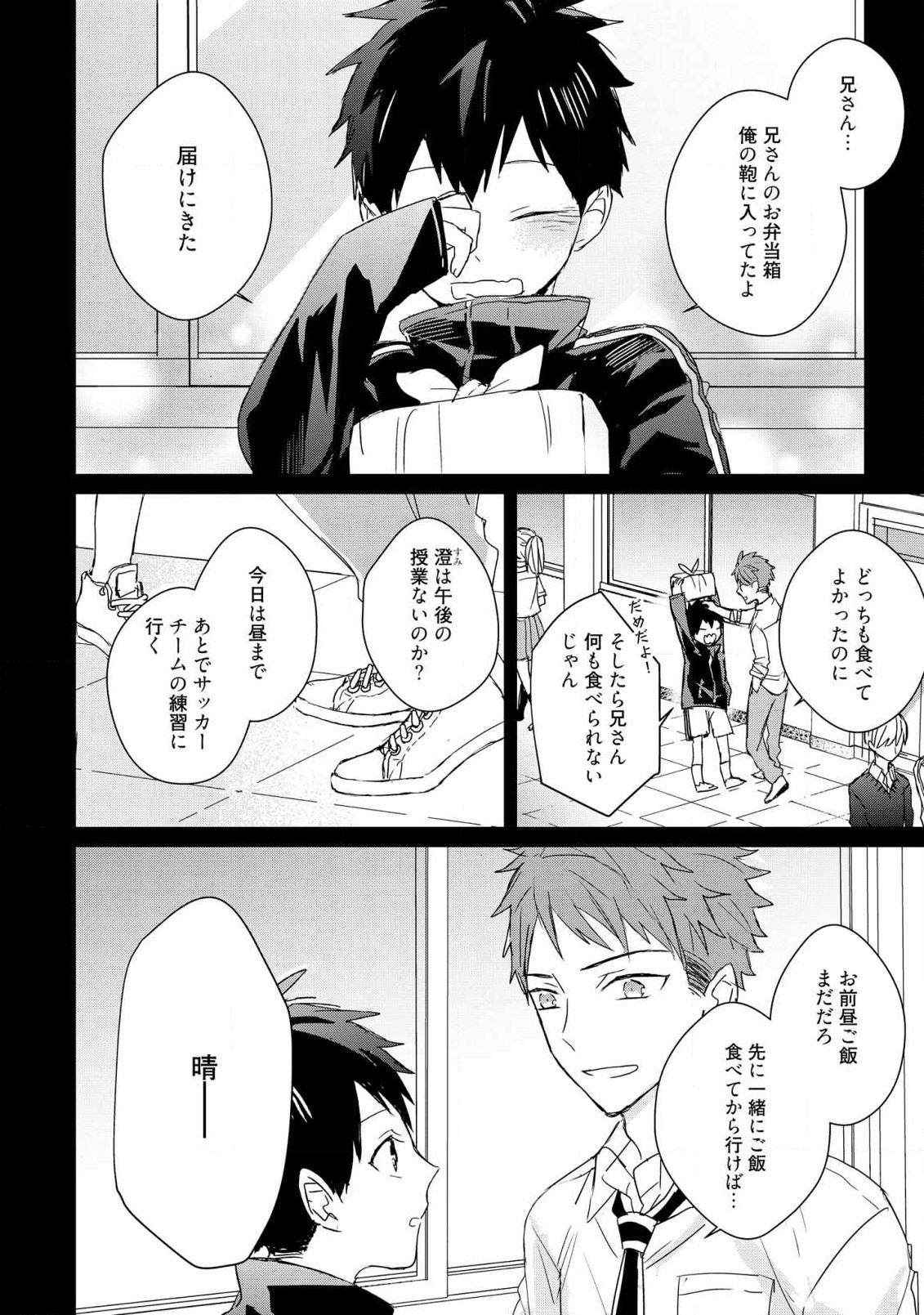 Kioku no Kaibutsu 3 - Page 80