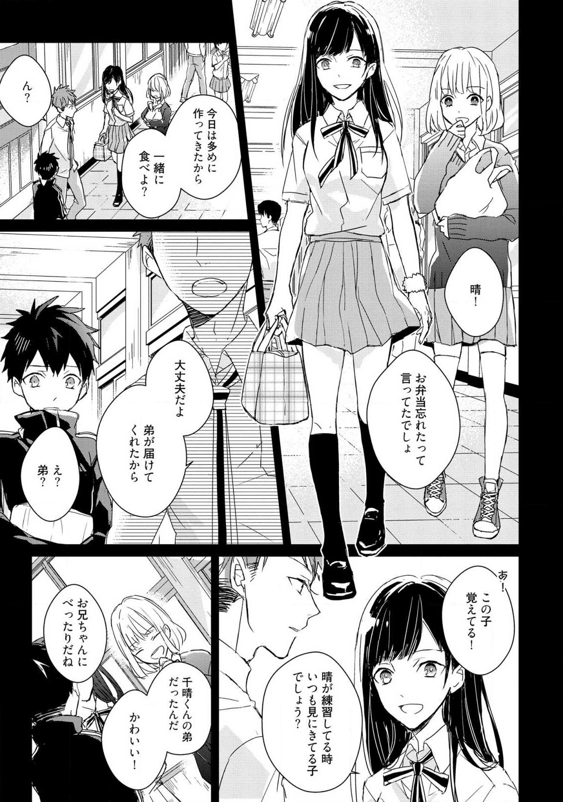 Kioku no Kaibutsu 3 - Page 81