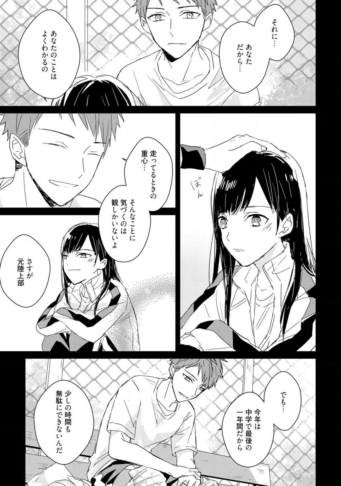 Kioku no Kaibutsu 3 - Page 89