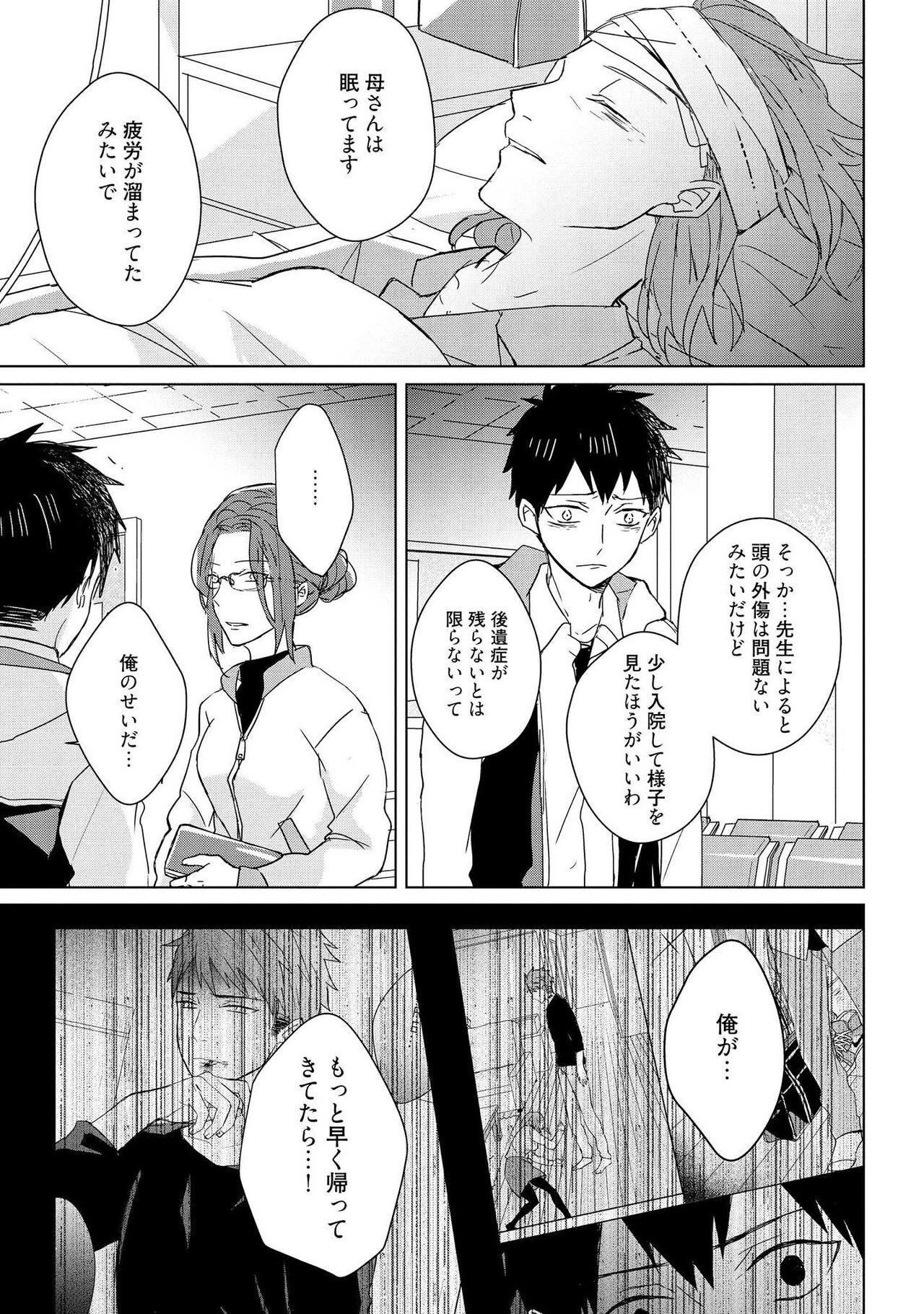 Kioku no Kaibutsu 3 - Page 9