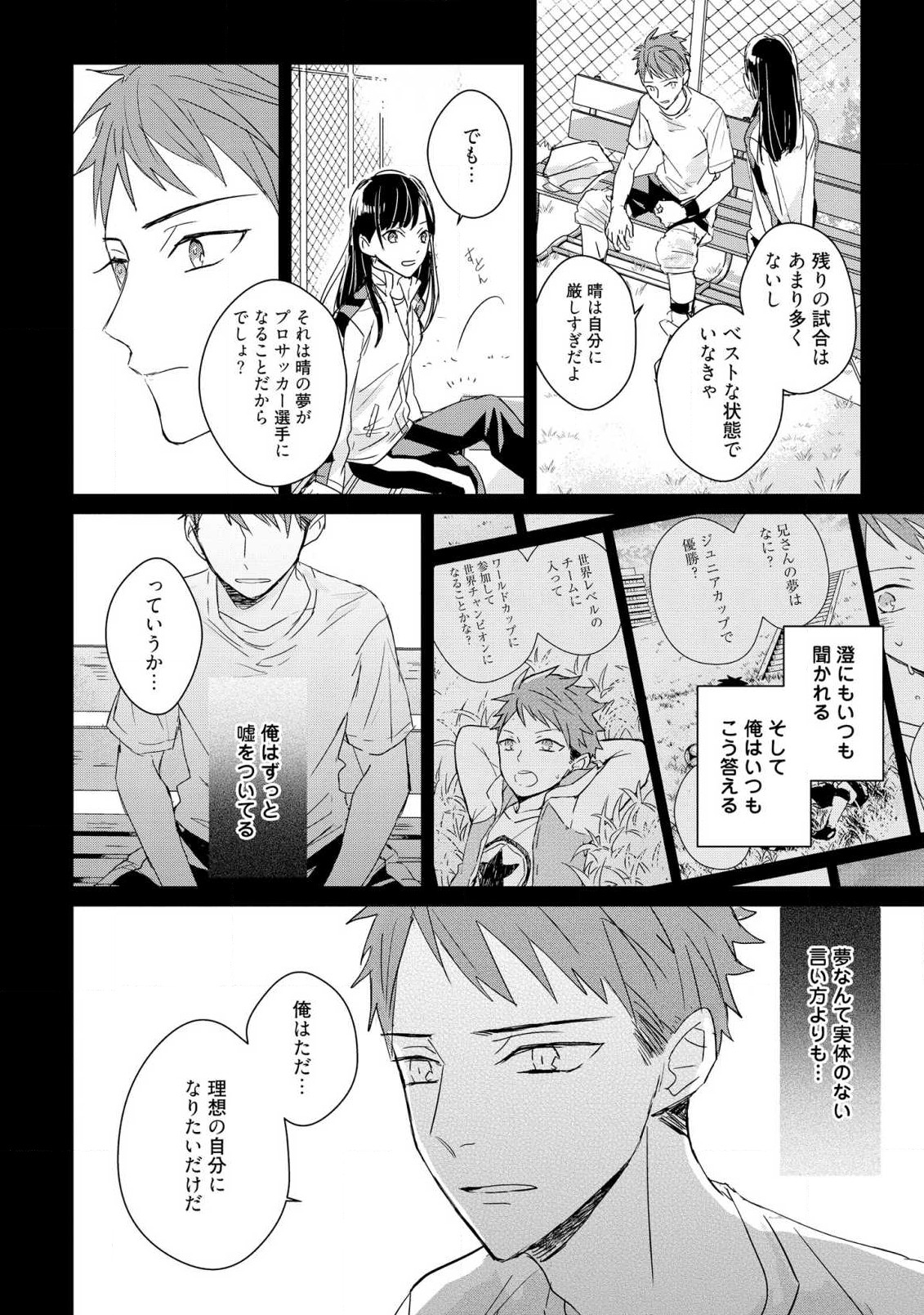 Kioku no Kaibutsu 3 - Page 90