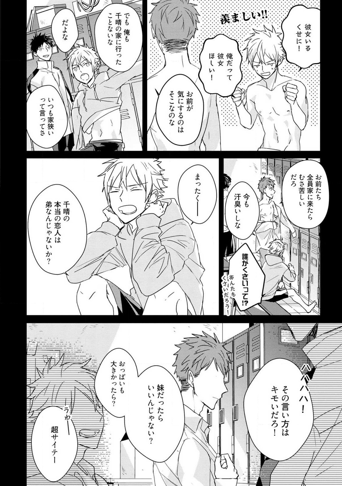 Kioku no Kaibutsu 3 - Page 94