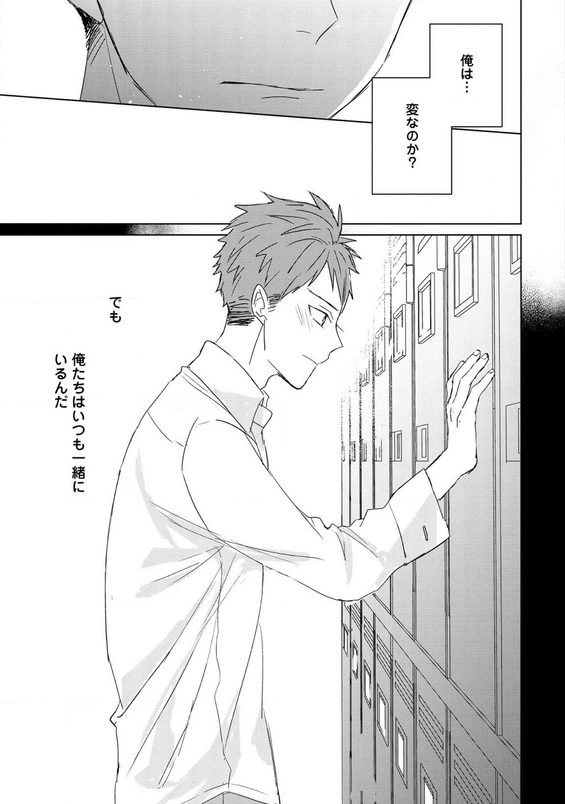 Kioku no Kaibutsu 3 - Page 95