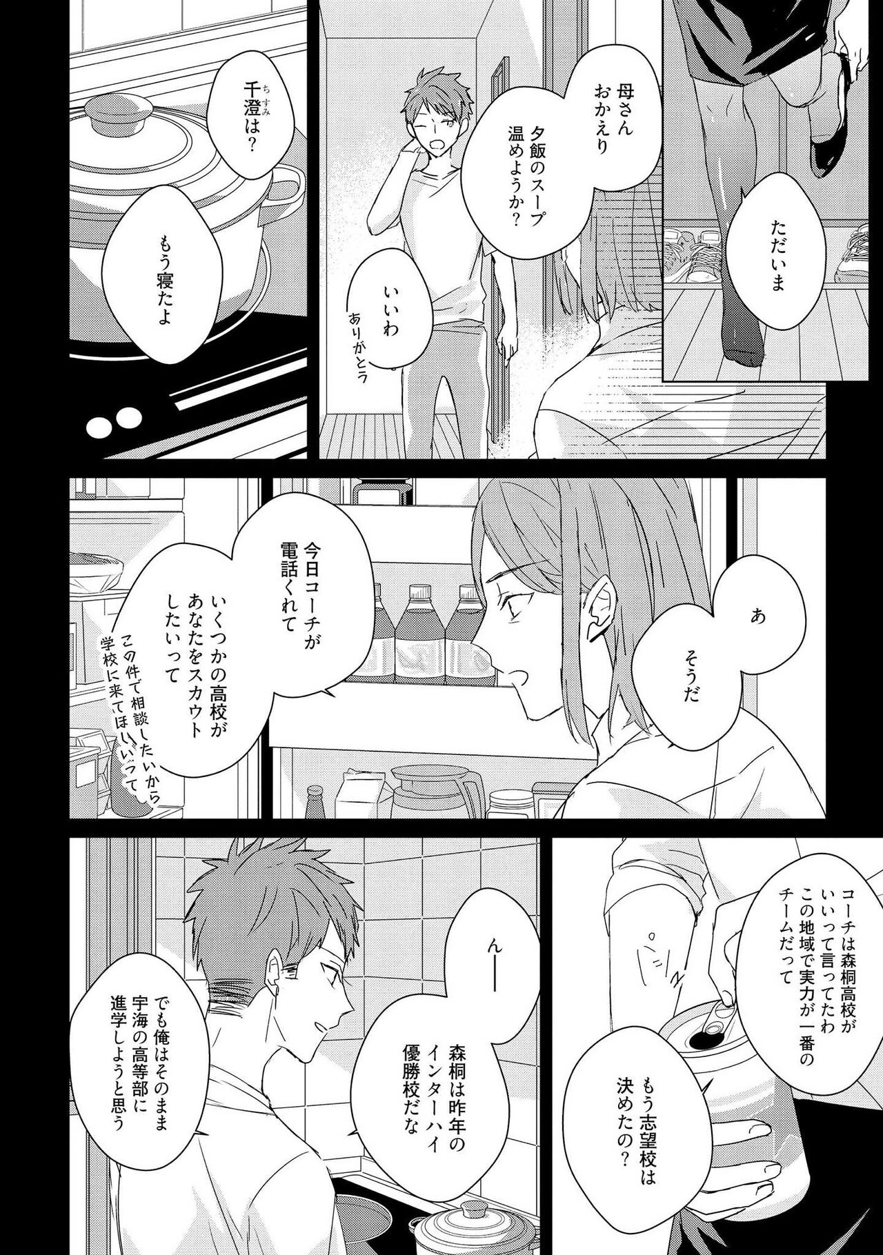 Kioku no Kaibutsu 3 - Page 96