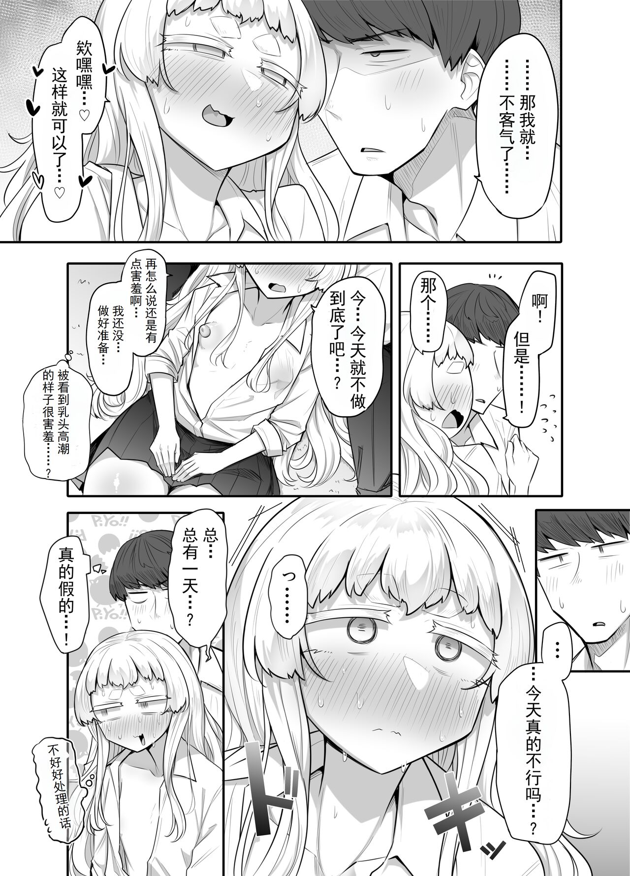 Kusareen Zakochikubi - Page 22