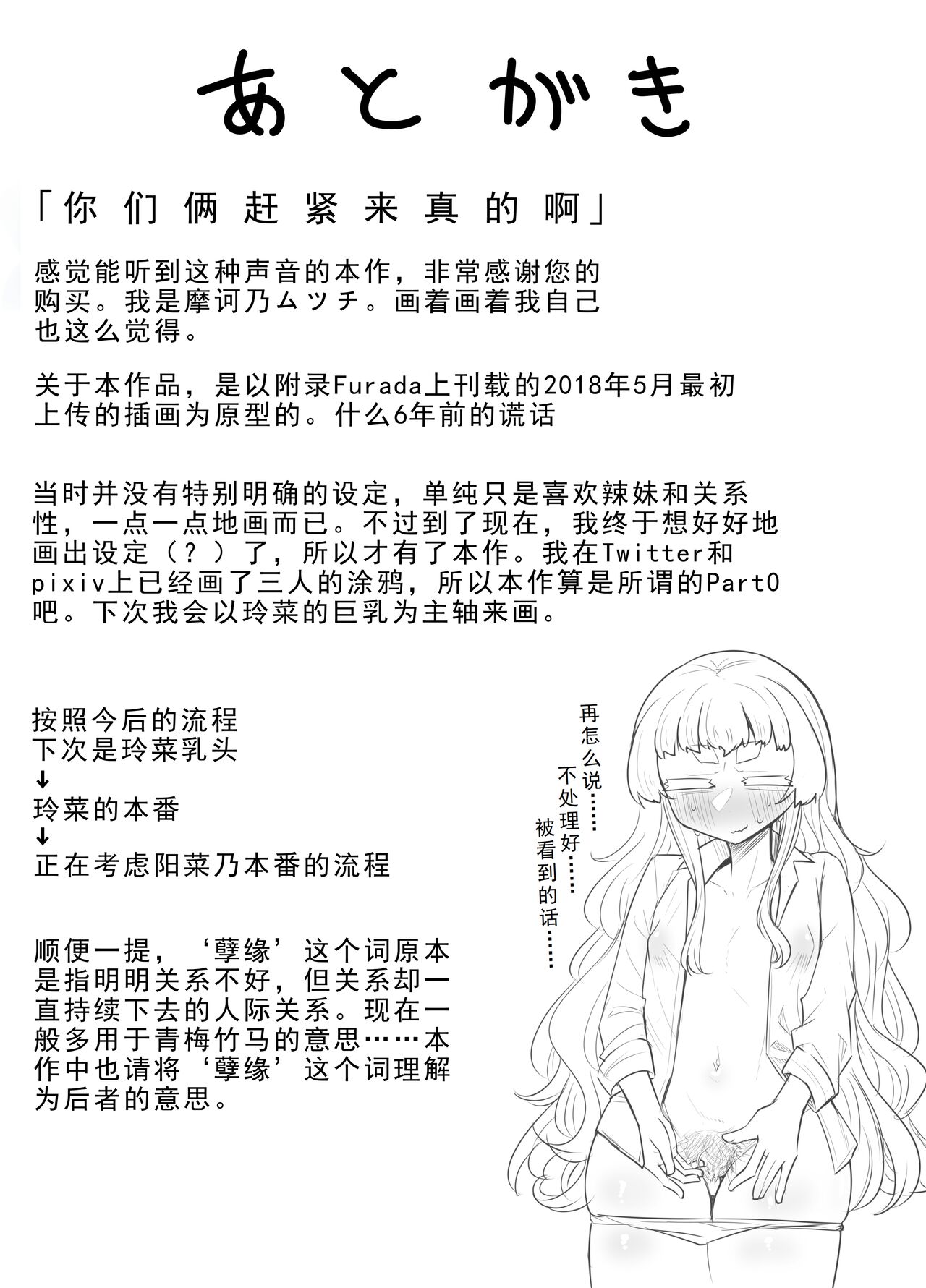 Kusareen Zakochikubi - Page 53